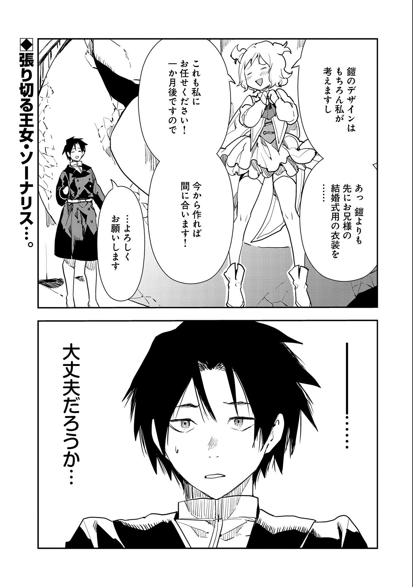 転生したら兵士だった？！～赤い死神と呼ばれた男～ 第9.1話 - Page 1