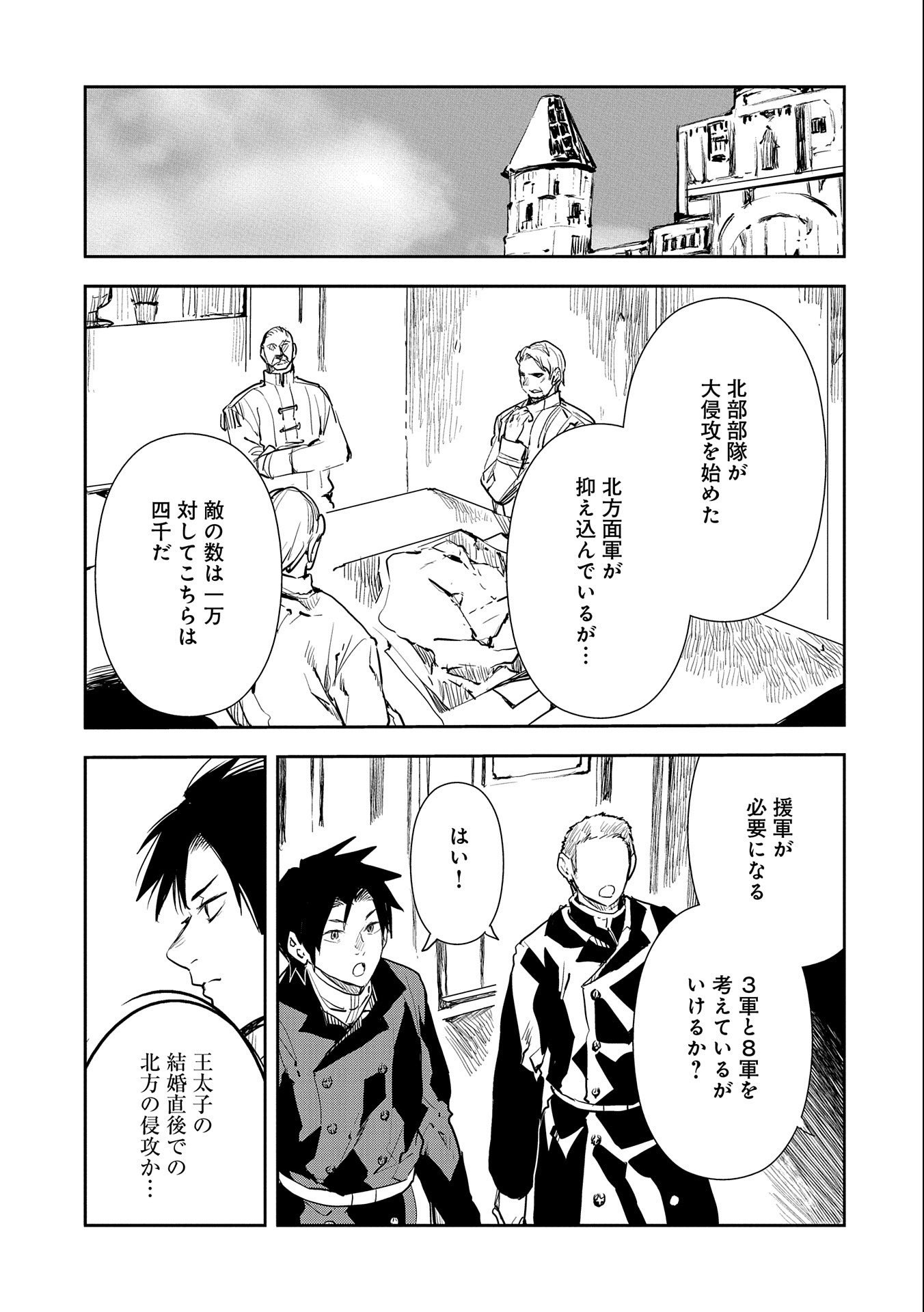 転生したら兵士だった？！～赤い死神と呼ばれた男～ 第9.1話 - Page 11