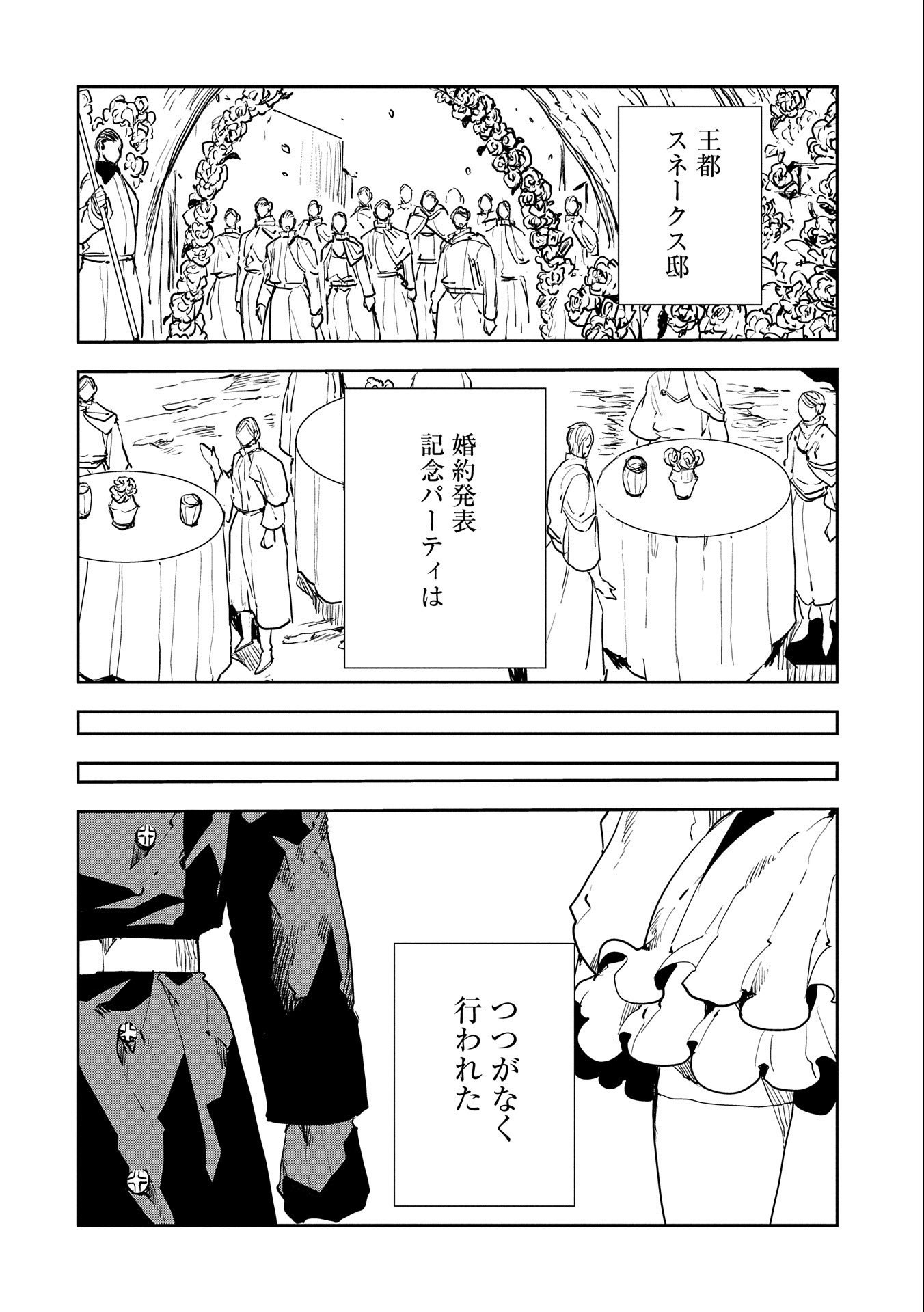 転生したら兵士だった？！～赤い死神と呼ばれた男～ 第9.1話 - Page 8