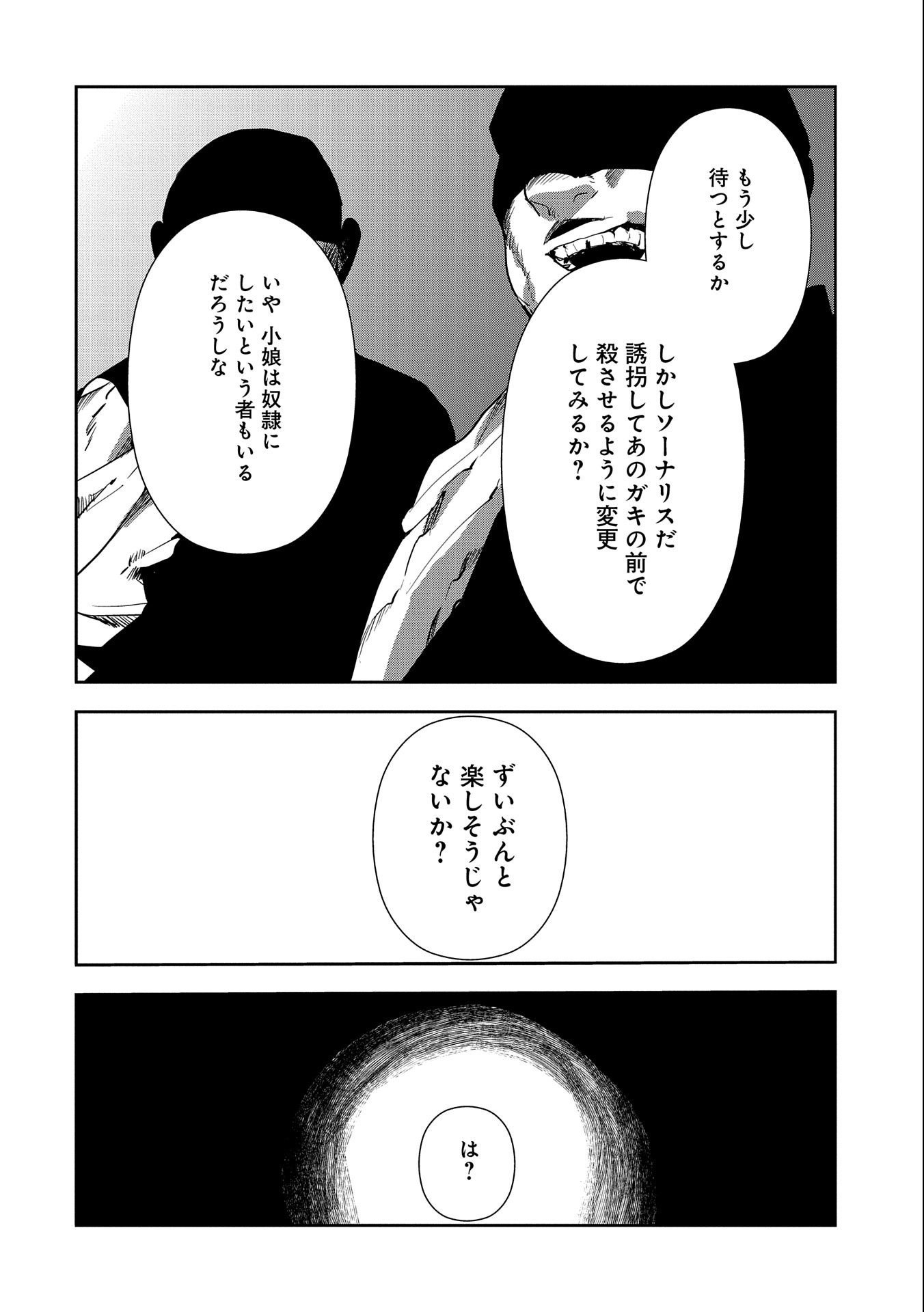 転生したら兵士だった？！～赤い死神と呼ばれた男～ 第9.2話 - Page 16