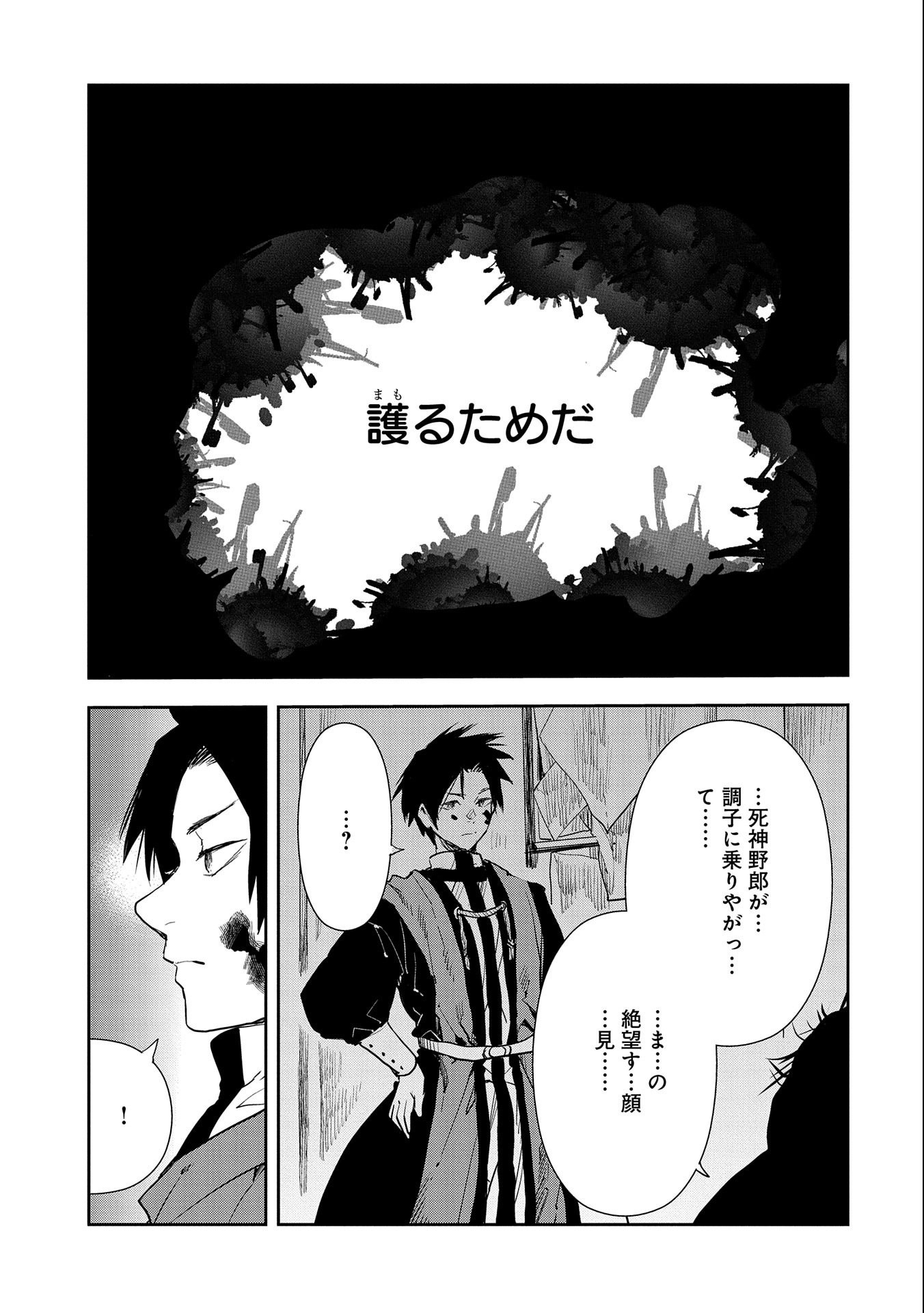 転生したら兵士だった？！～赤い死神と呼ばれた男～ 第9.2話 - Page 19