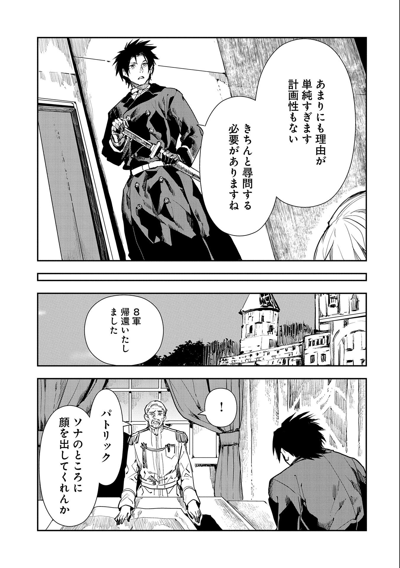 転生したら兵士だった？！～赤い死神と呼ばれた男～ 第9.2話 - Page 5