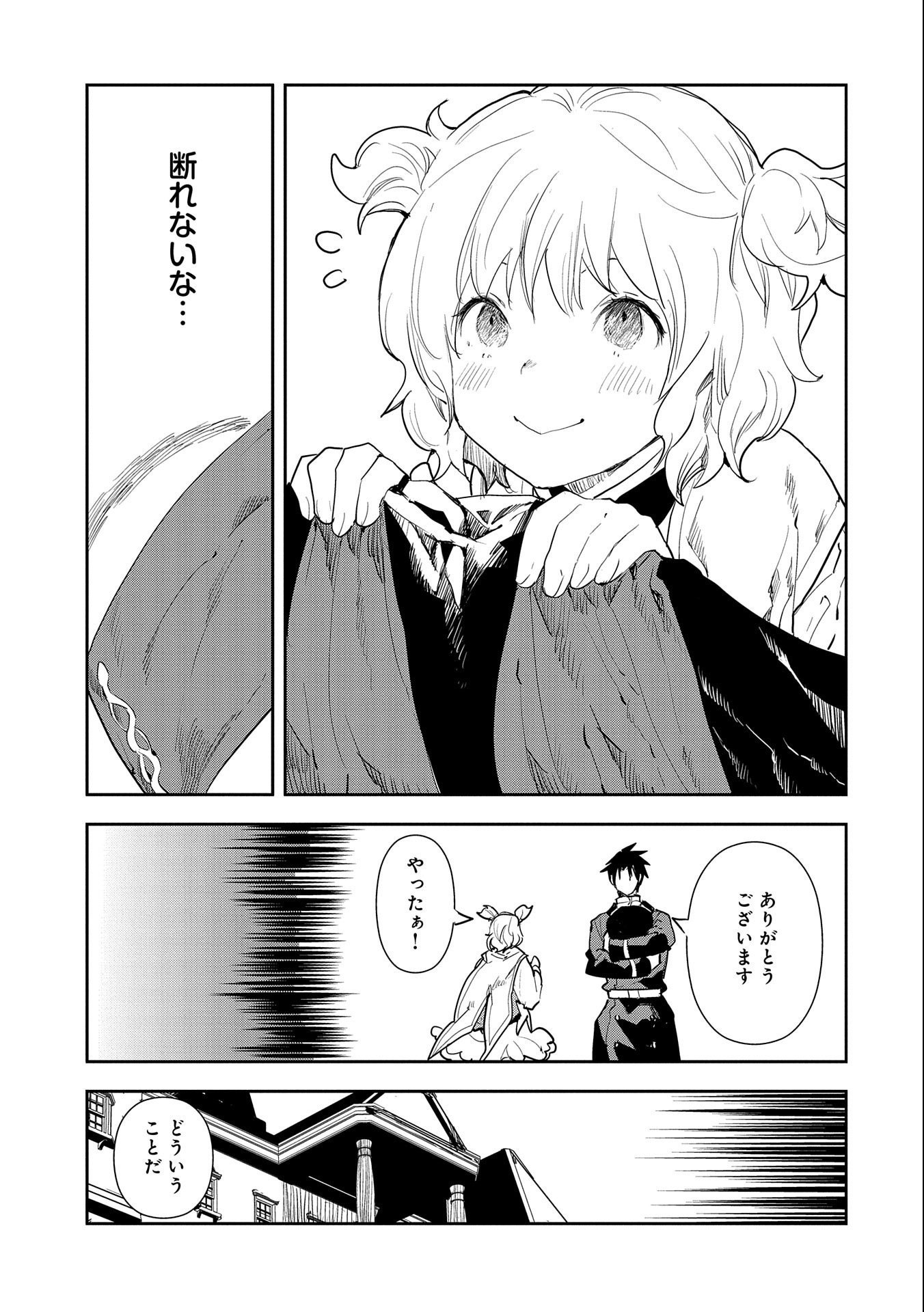 転生したら兵士だった？！～赤い死神と呼ばれた男～ 第9.2話 - Page 9