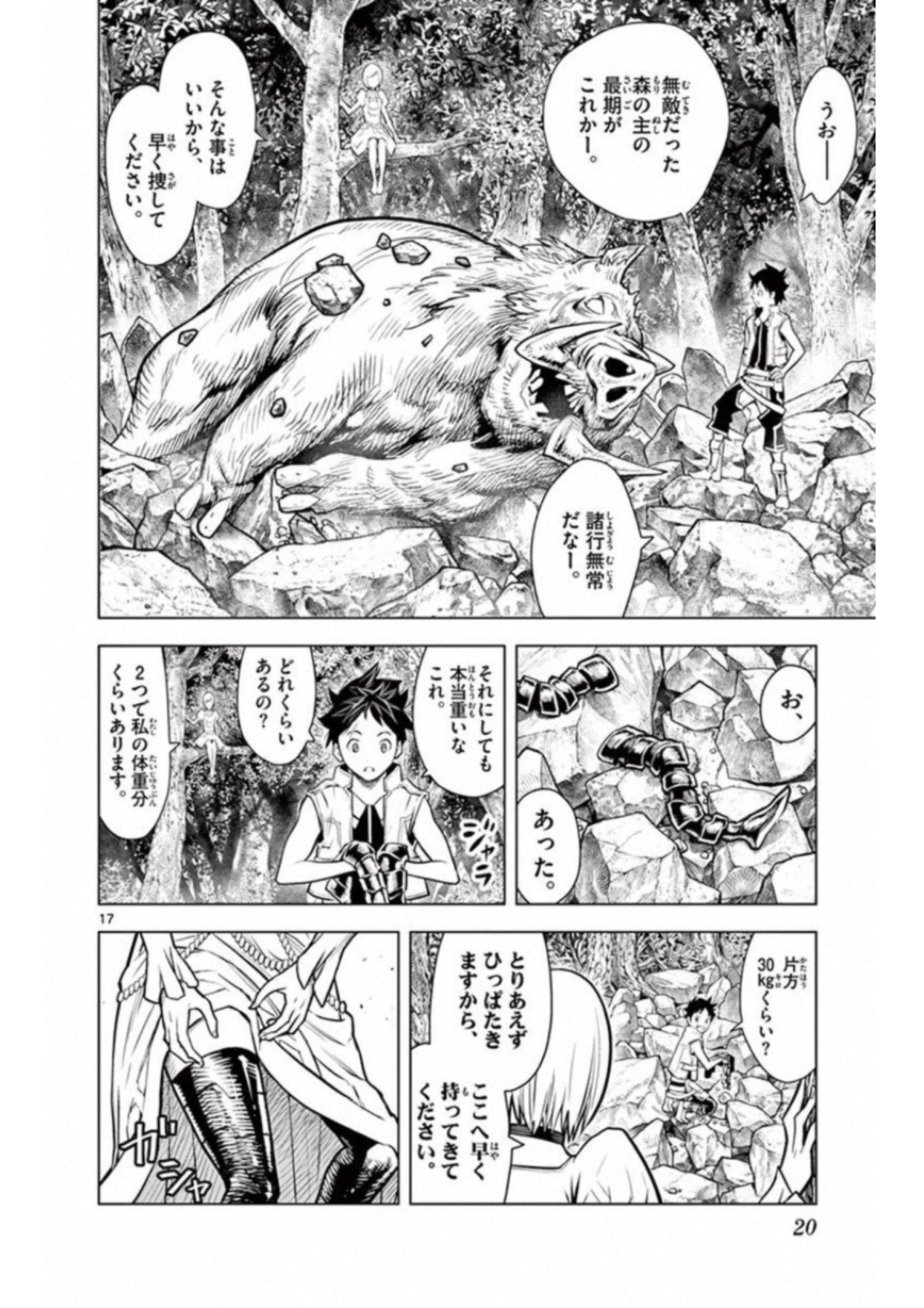 蒼穹のアリアドネ 第1話 - Page 18