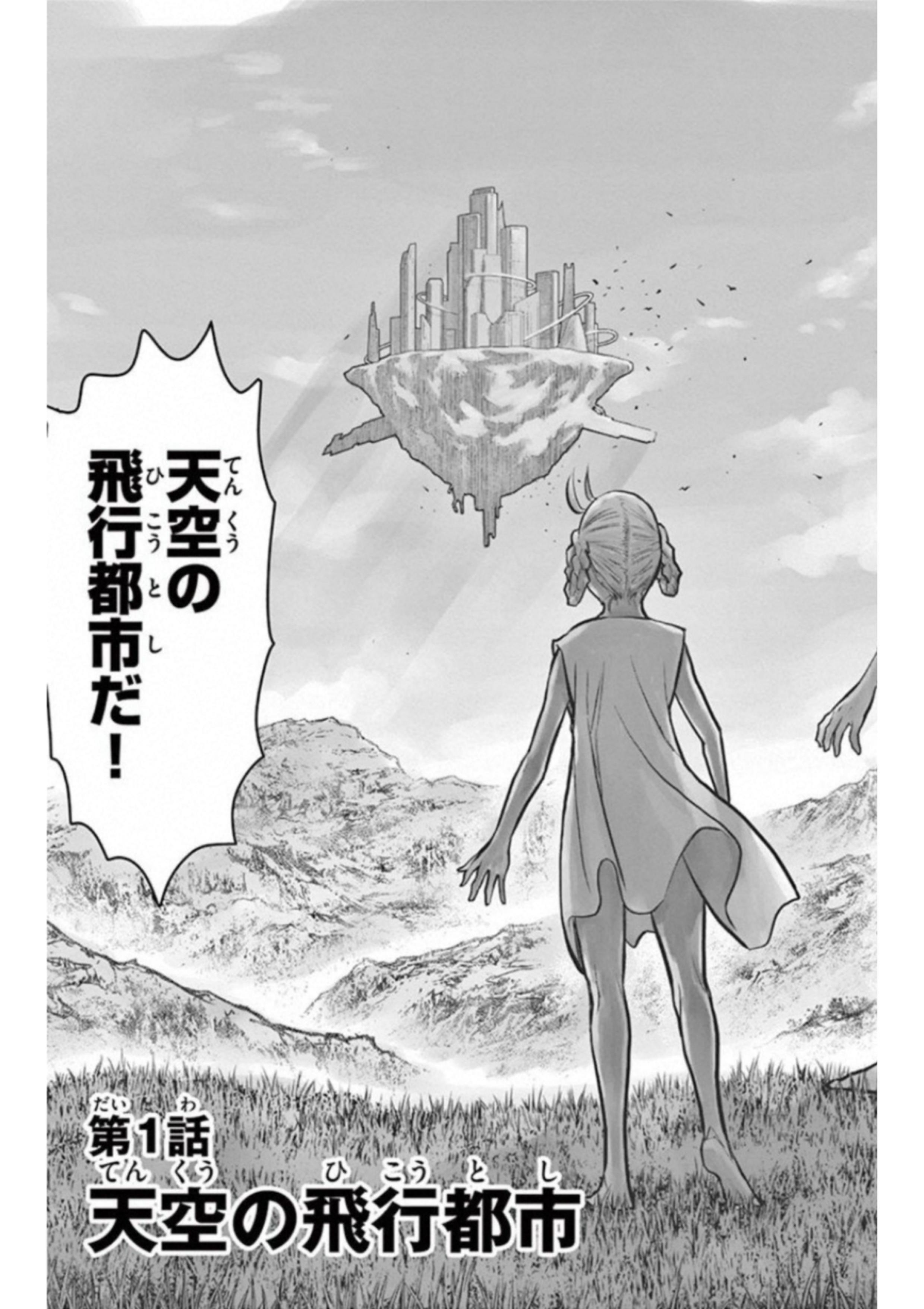 蒼穹のアリアドネ 第1話 - Page 3