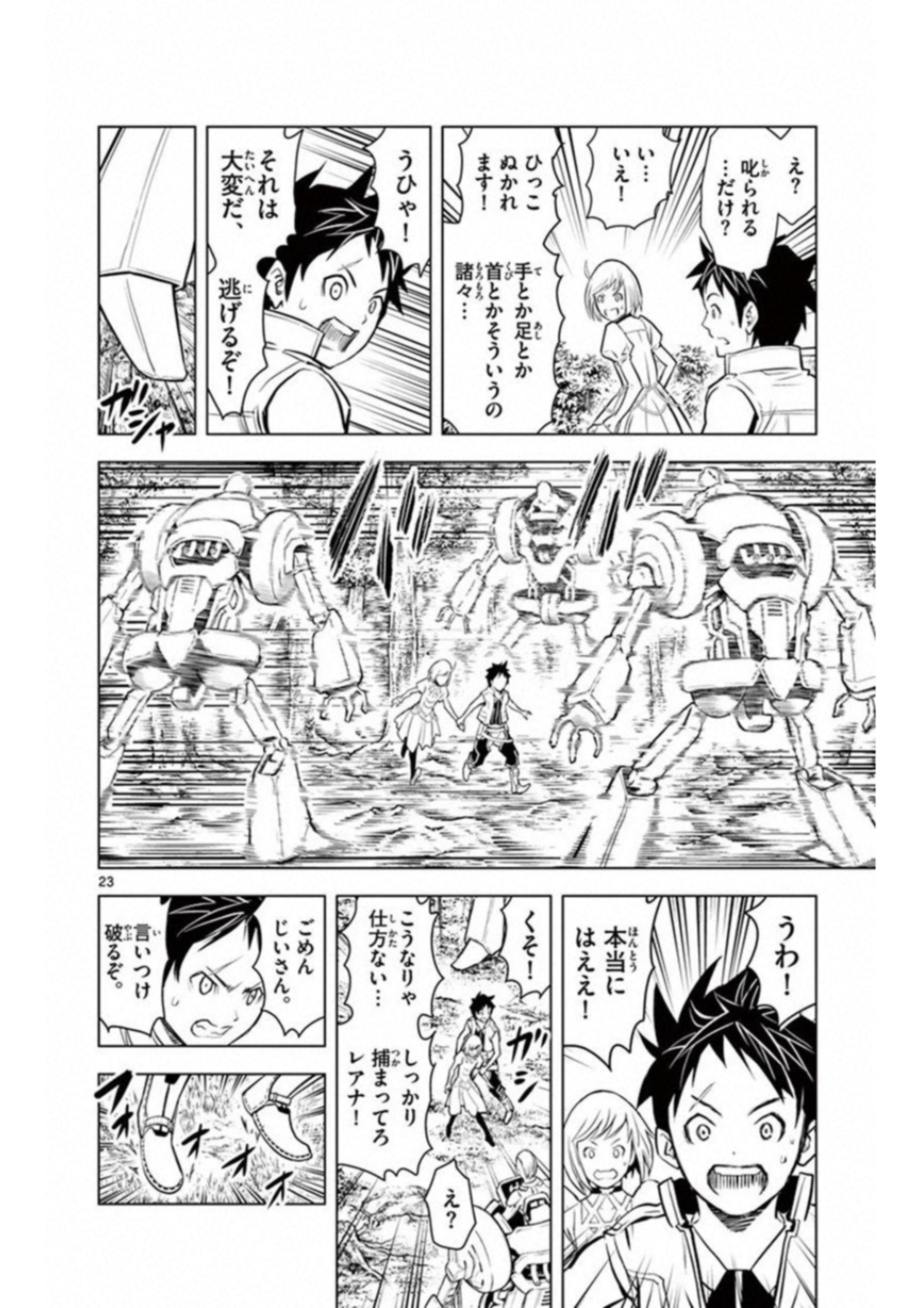 蒼穹のアリアドネ 第1話 - Page 24