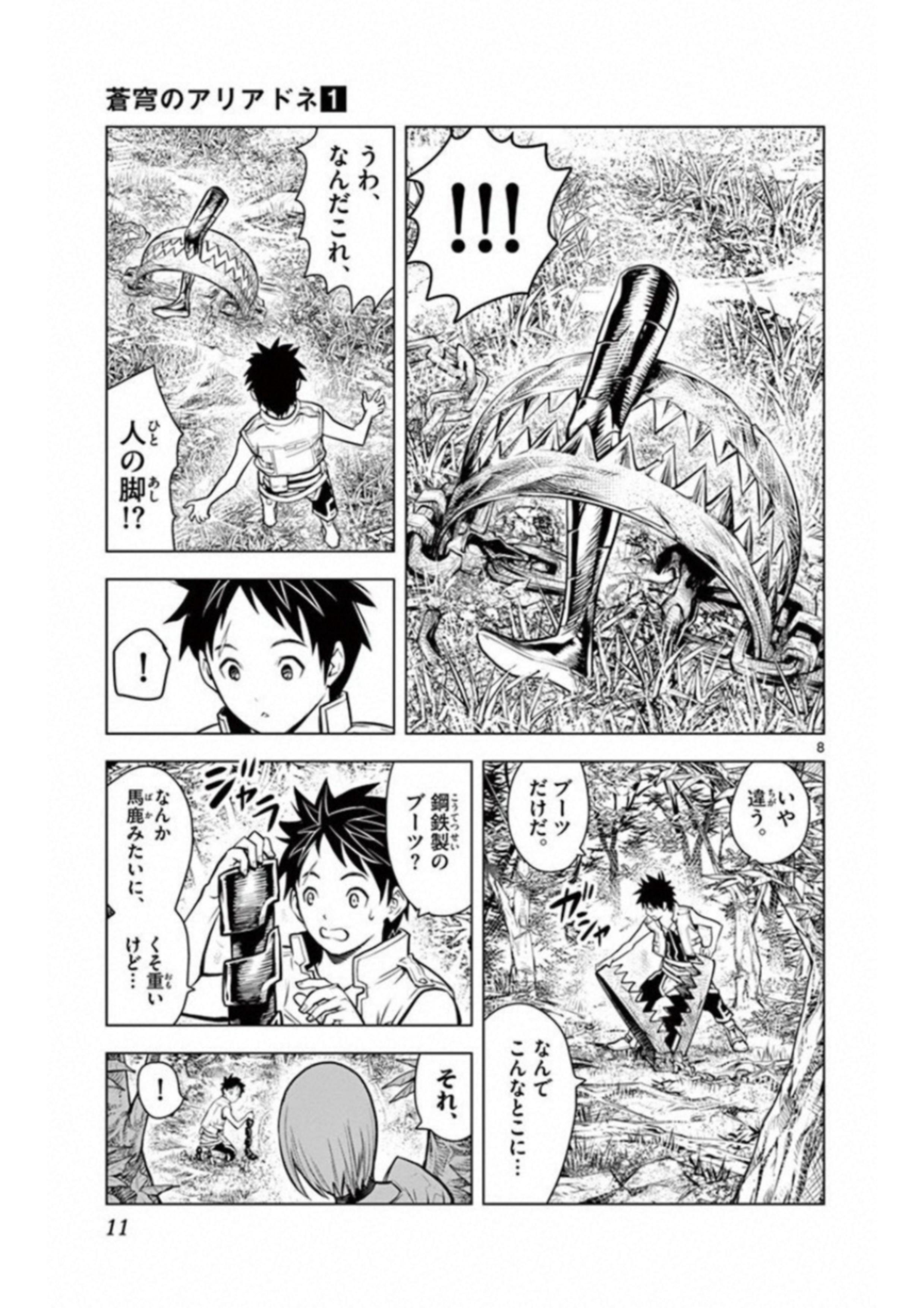 蒼穹のアリアドネ 第1話 - Page 9