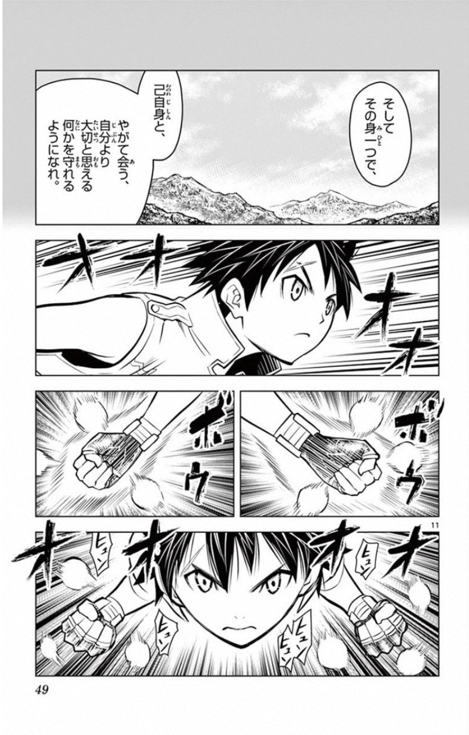 蒼穹のアリアドネ 第10話 - Page 11