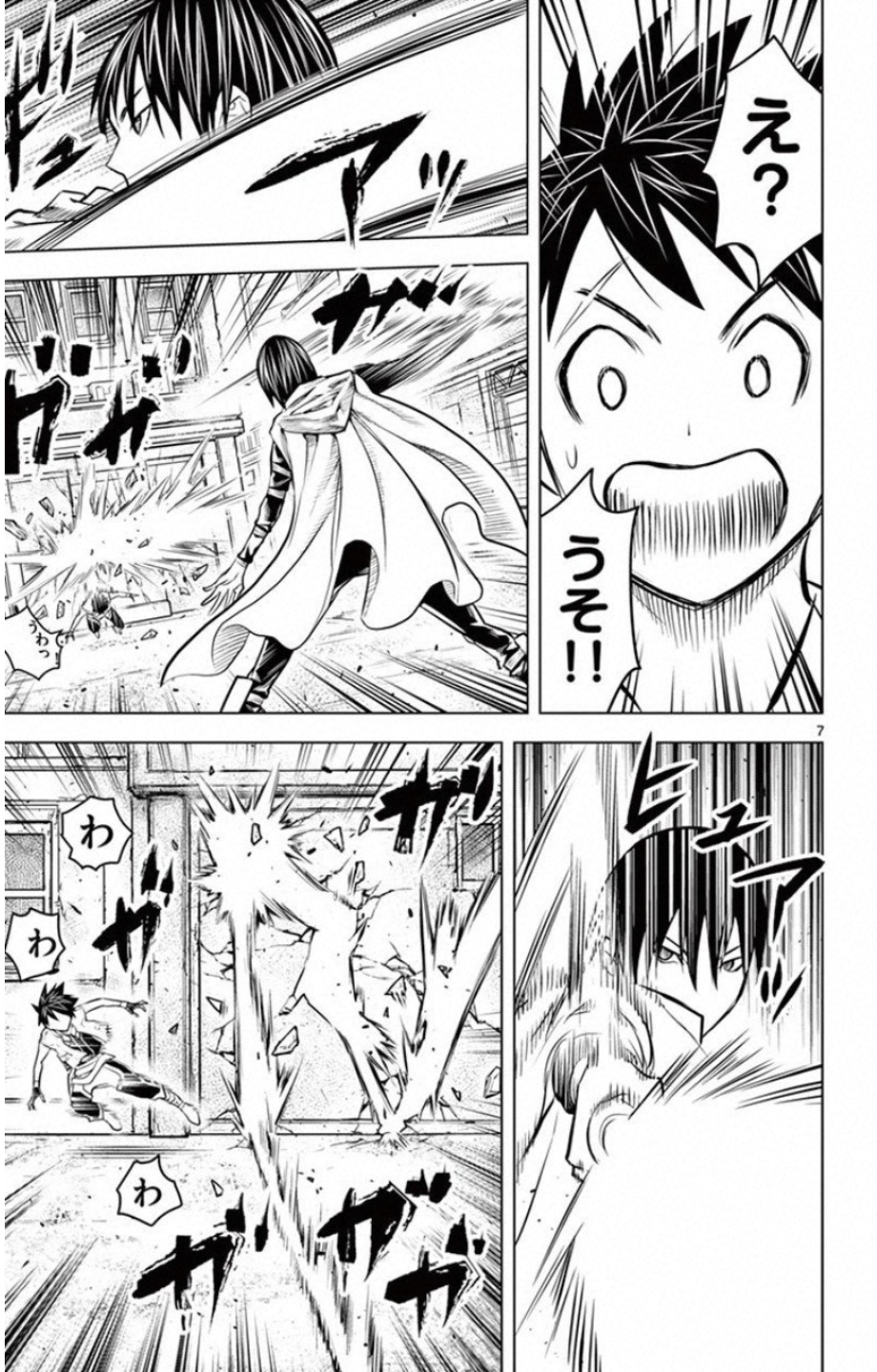 蒼穹のアリアドネ 第10話 - Page 7
