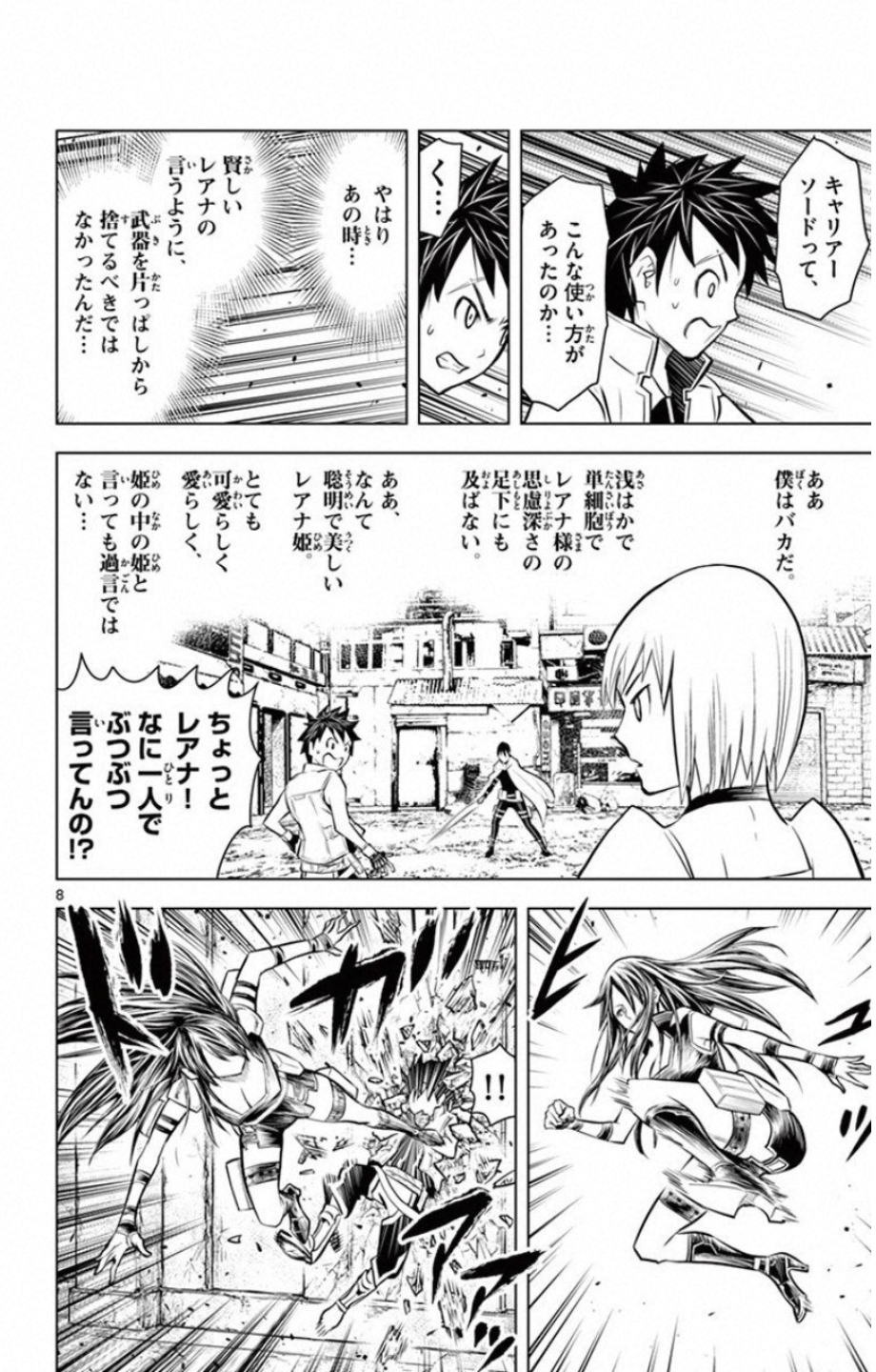蒼穹のアリアドネ 第10話 - Page 8