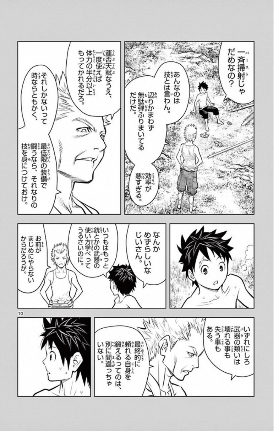 蒼穹のアリアドネ 第10話 - Page 10