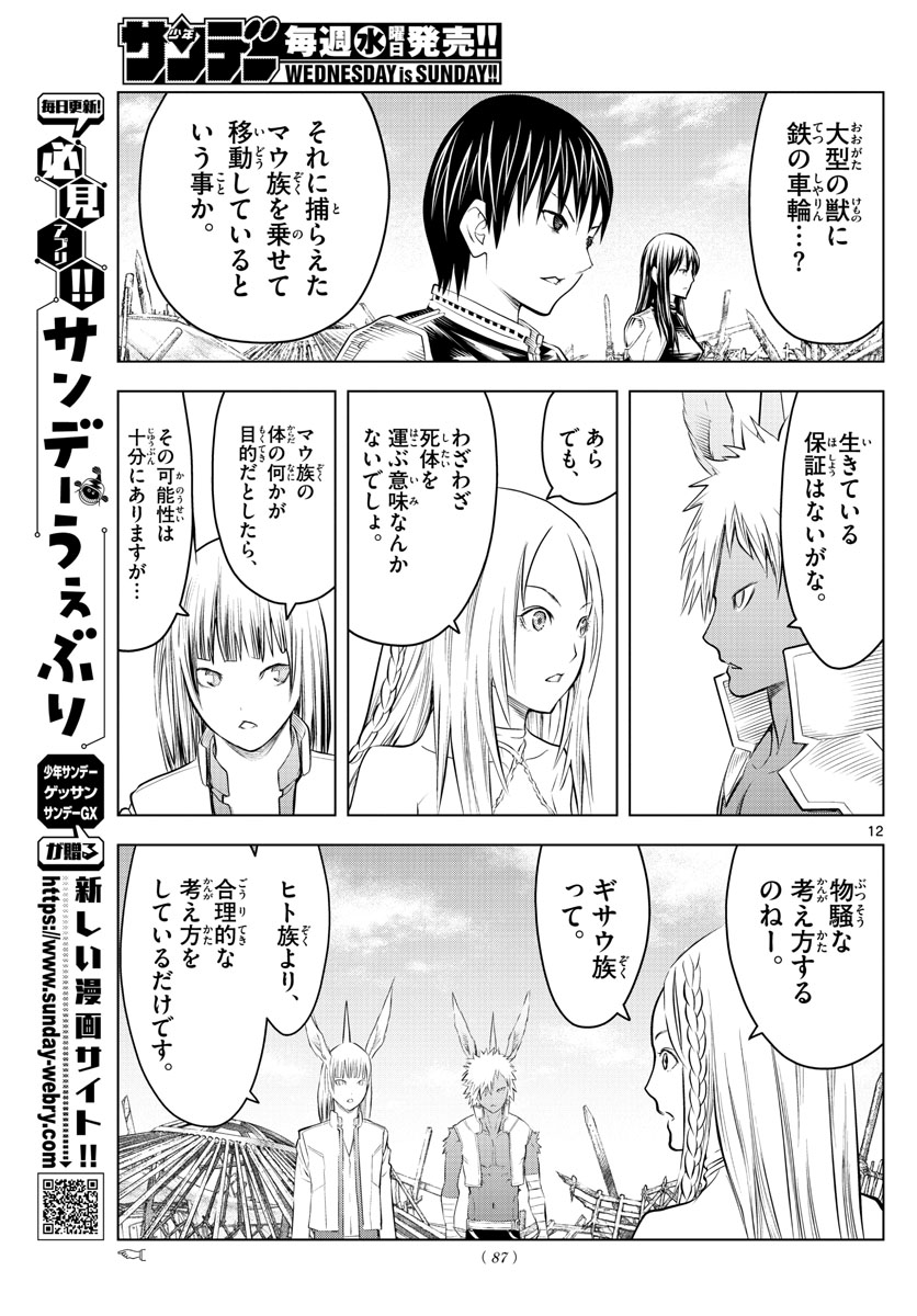 蒼穹のアリアドネ 第100話 - Page 12