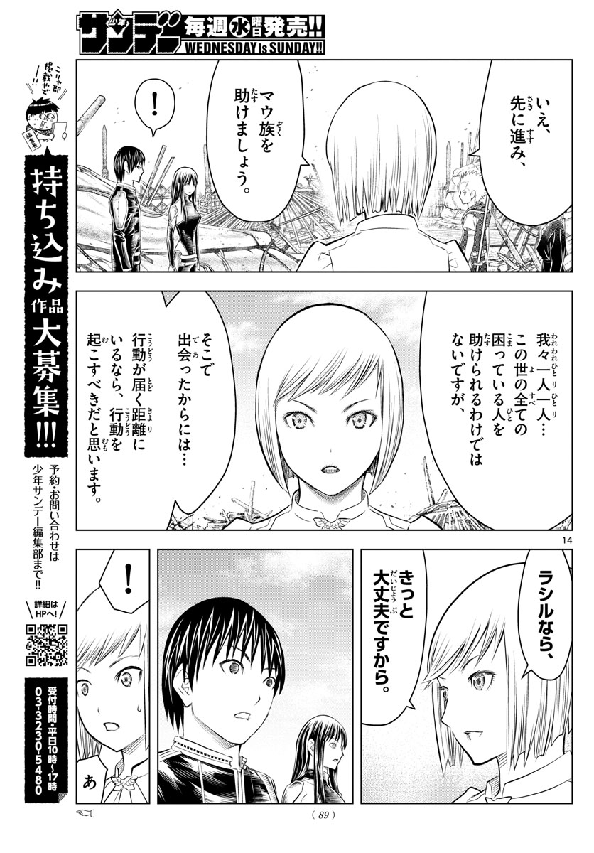 蒼穹のアリアドネ 第100話 - Page 14