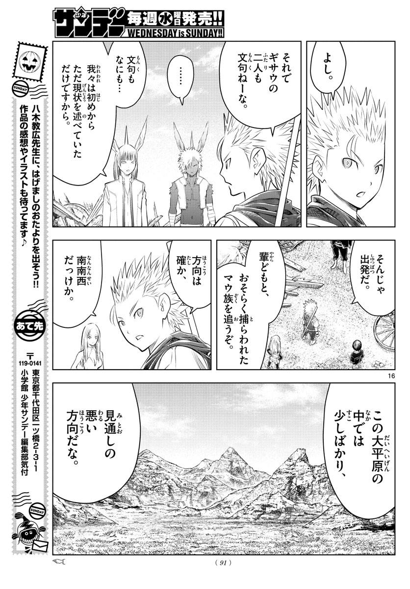 蒼穹のアリアドネ 第100話 - Page 16