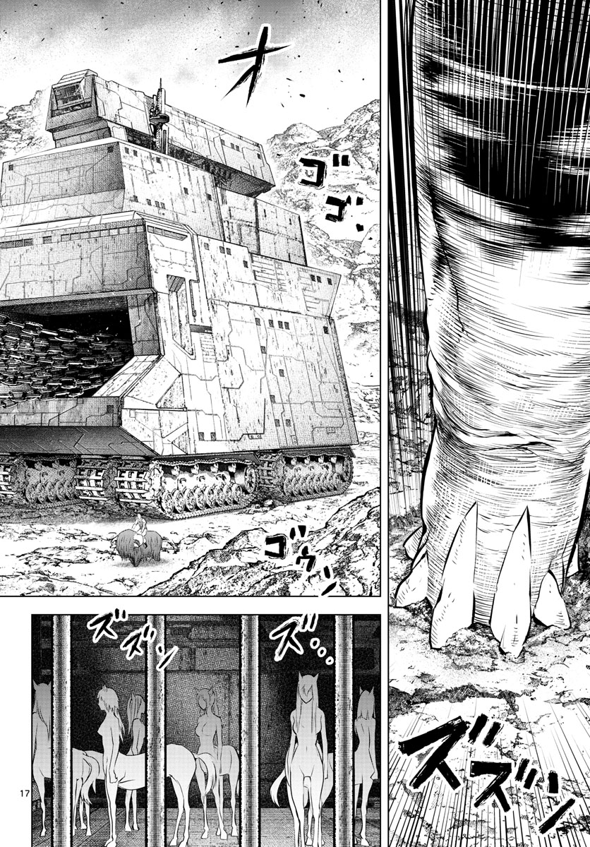 蒼穹のアリアドネ 第100話 - Page 17