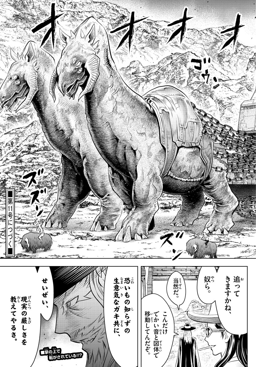 蒼穹のアリアドネ 第100話 - Page 18