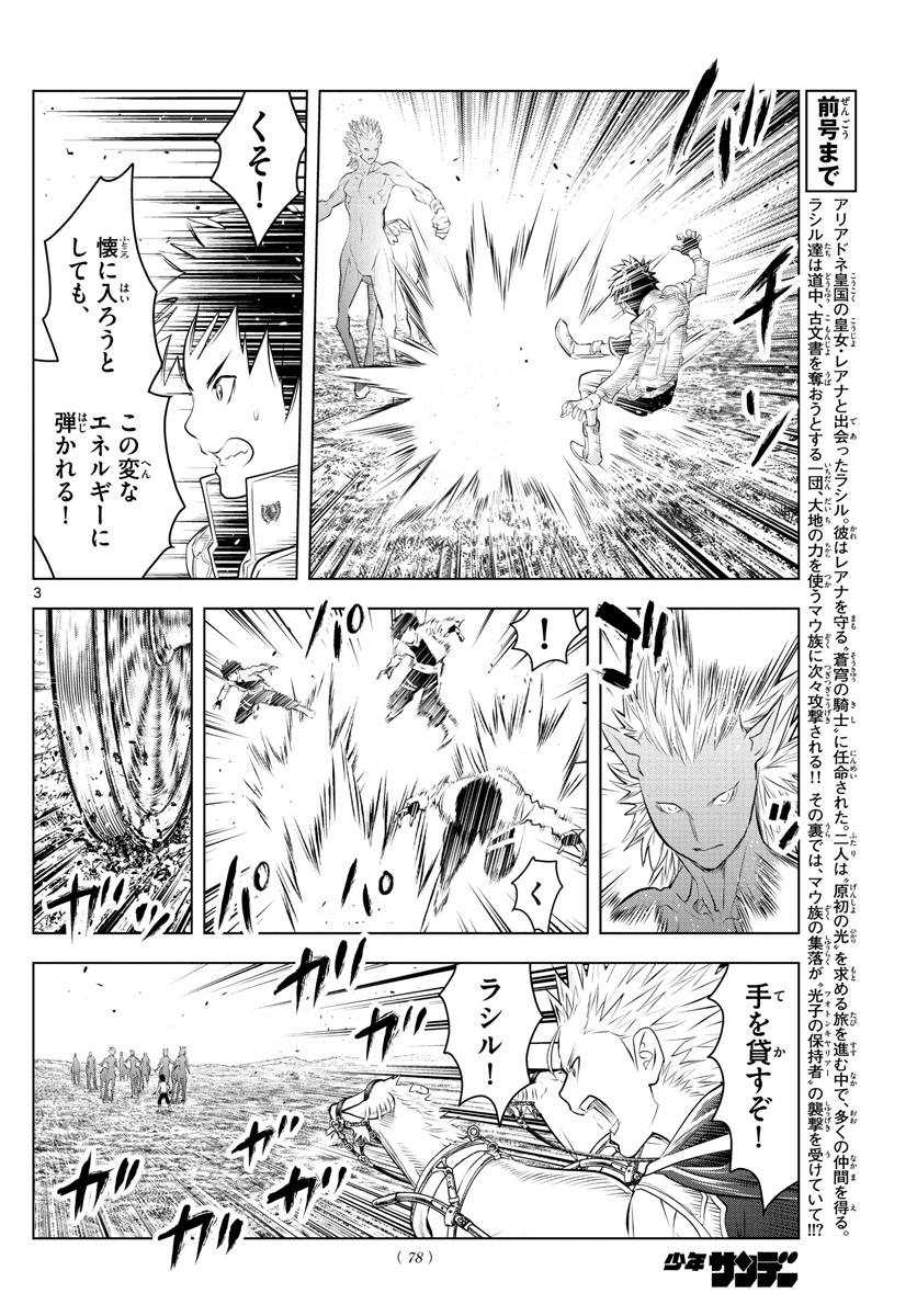 蒼穹のアリアドネ 第100話 - Page 3