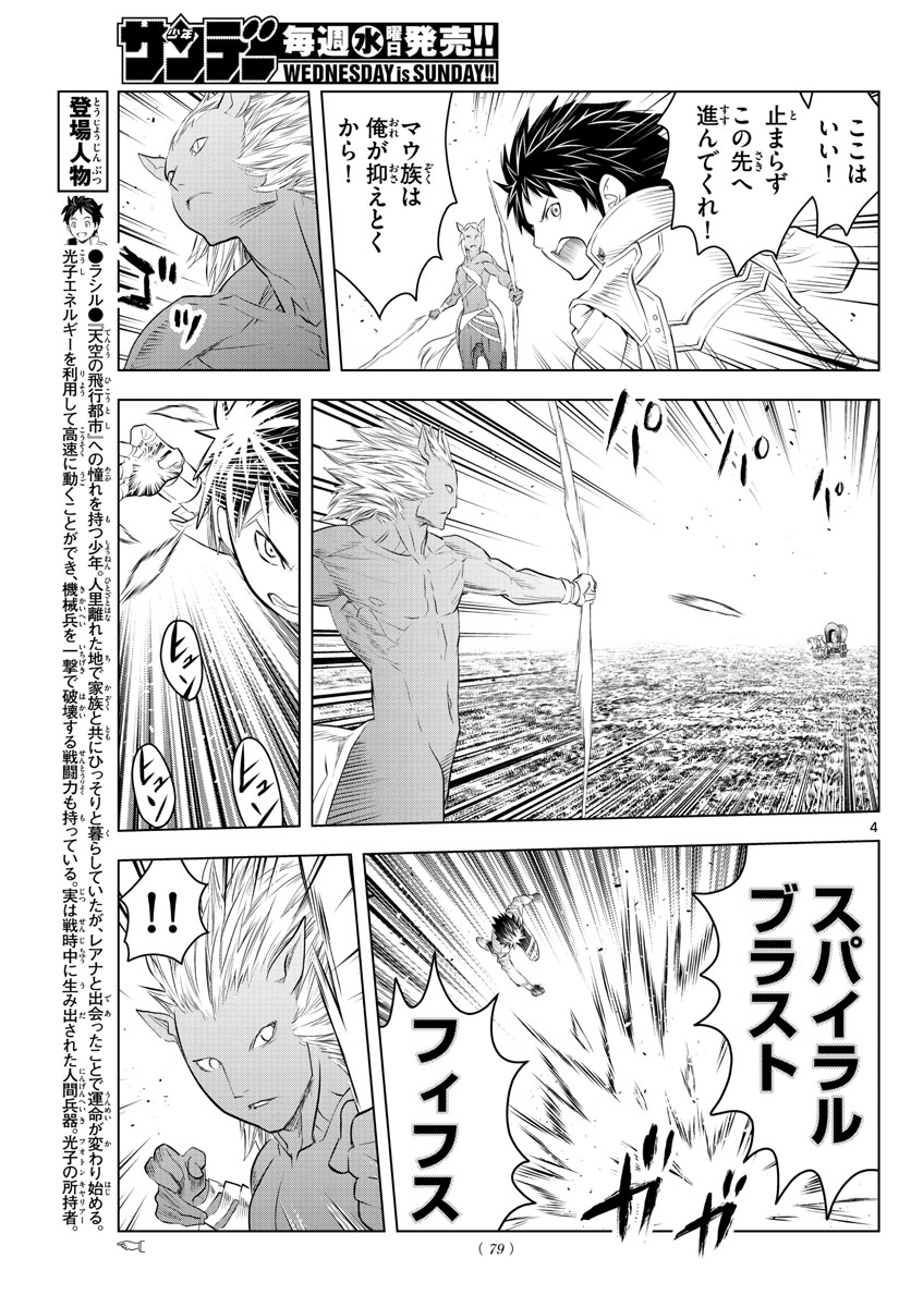 蒼穹のアリアドネ 第100話 - Page 4