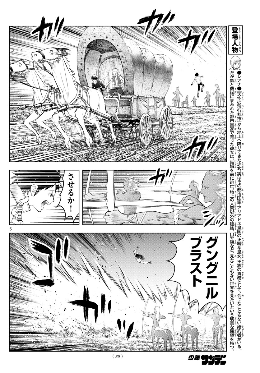 蒼穹のアリアドネ 第100話 - Page 5