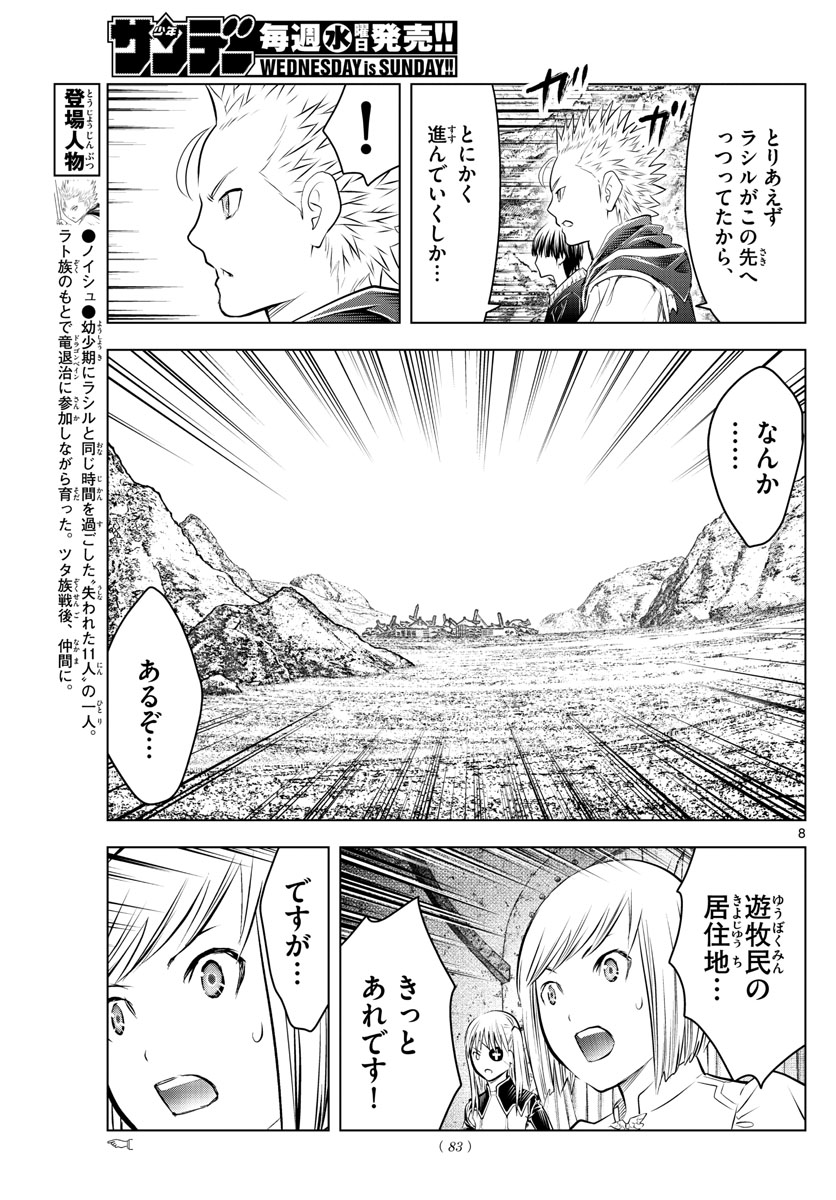 蒼穹のアリアドネ 第100話 - Page 8