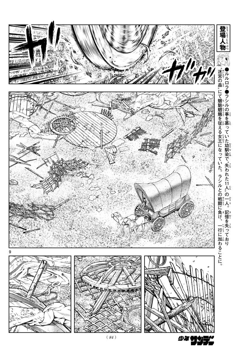 蒼穹のアリアドネ 第100話 - Page 9