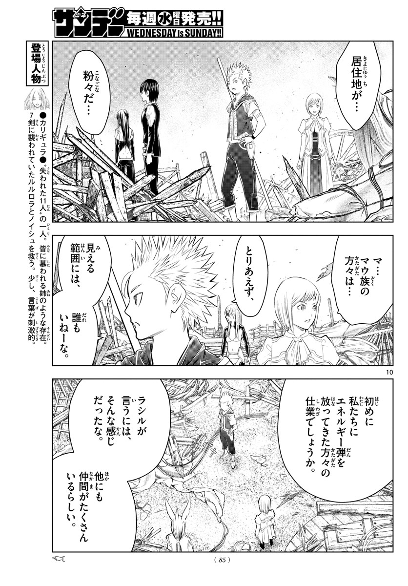 蒼穹のアリアドネ 第100話 - Page 10
