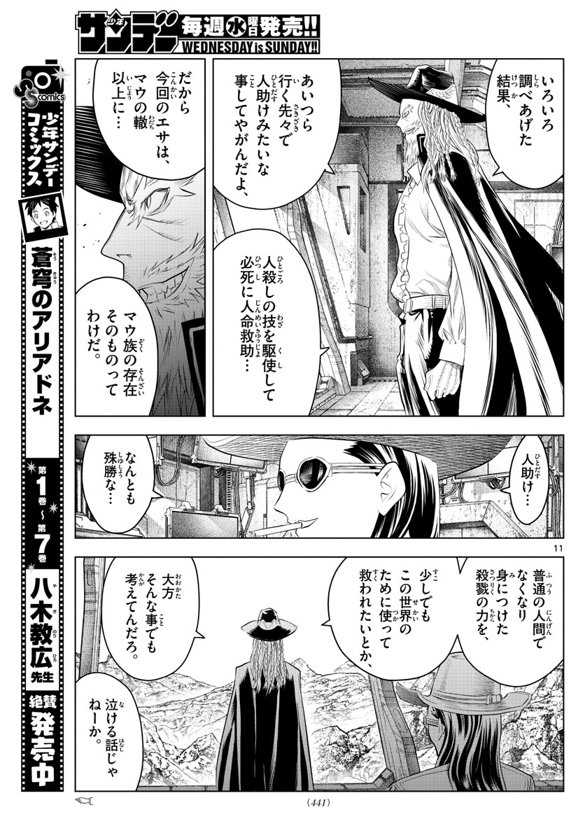 蒼穹のアリアドネ 第101話 - Page 11