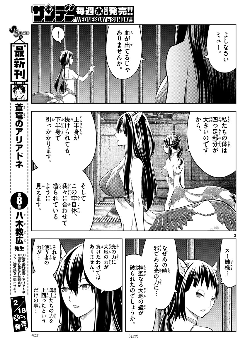 蒼穹のアリアドネ 第101話 - Page 3