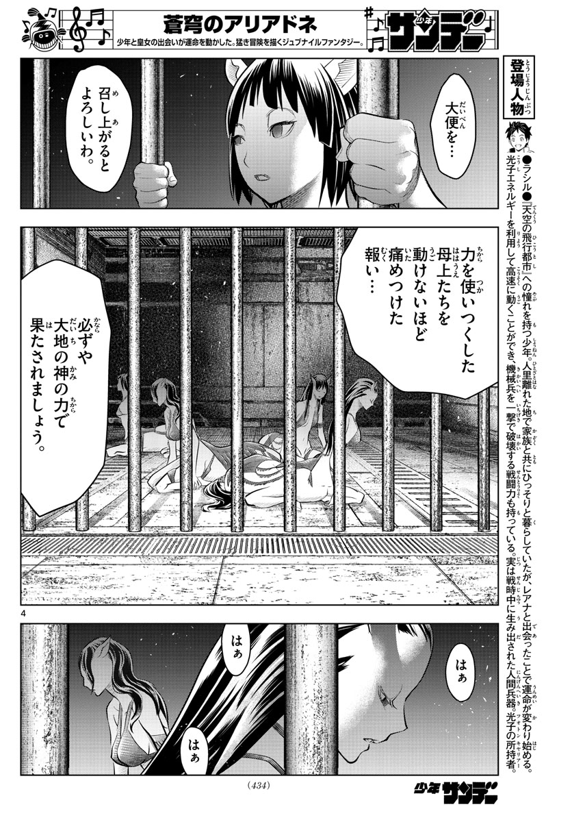 蒼穹のアリアドネ 第101話 - Page 4