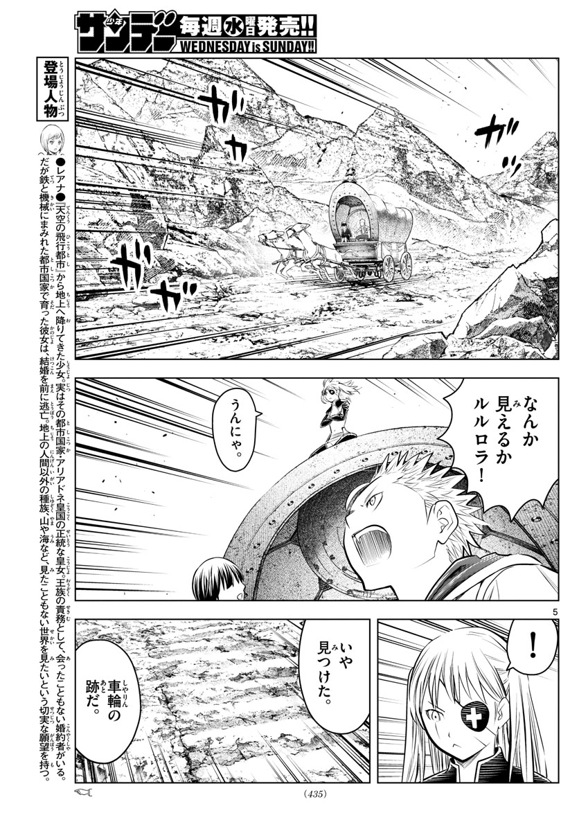蒼穹のアリアドネ 第101話 - Page 5