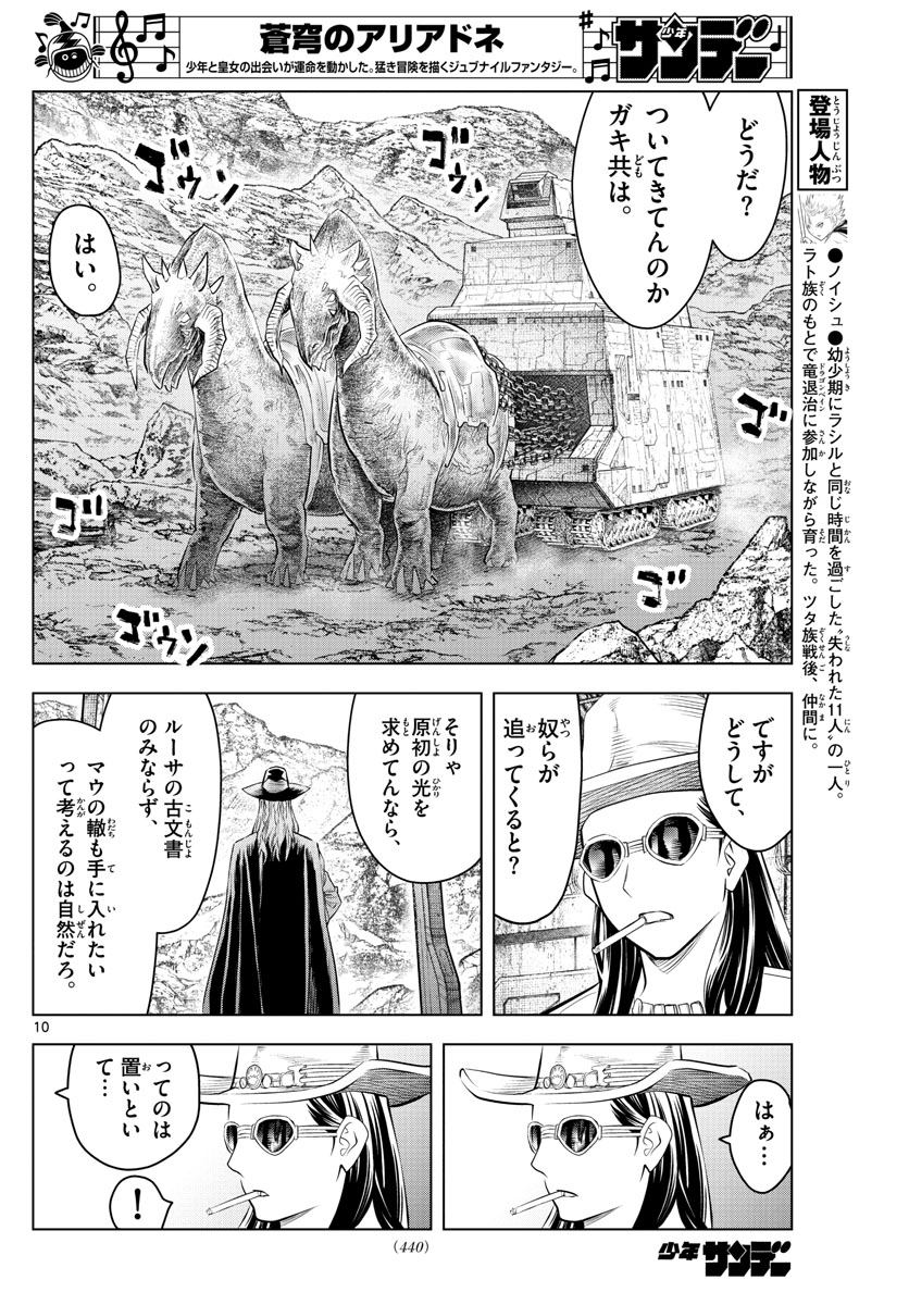 蒼穹のアリアドネ 第101話 - Page 10
