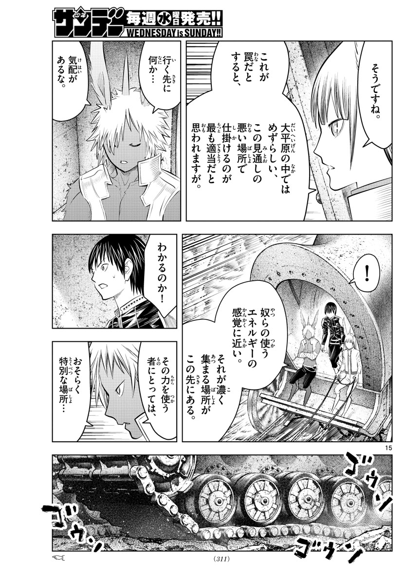 蒼穹のアリアドネ 第102話 - Page 15