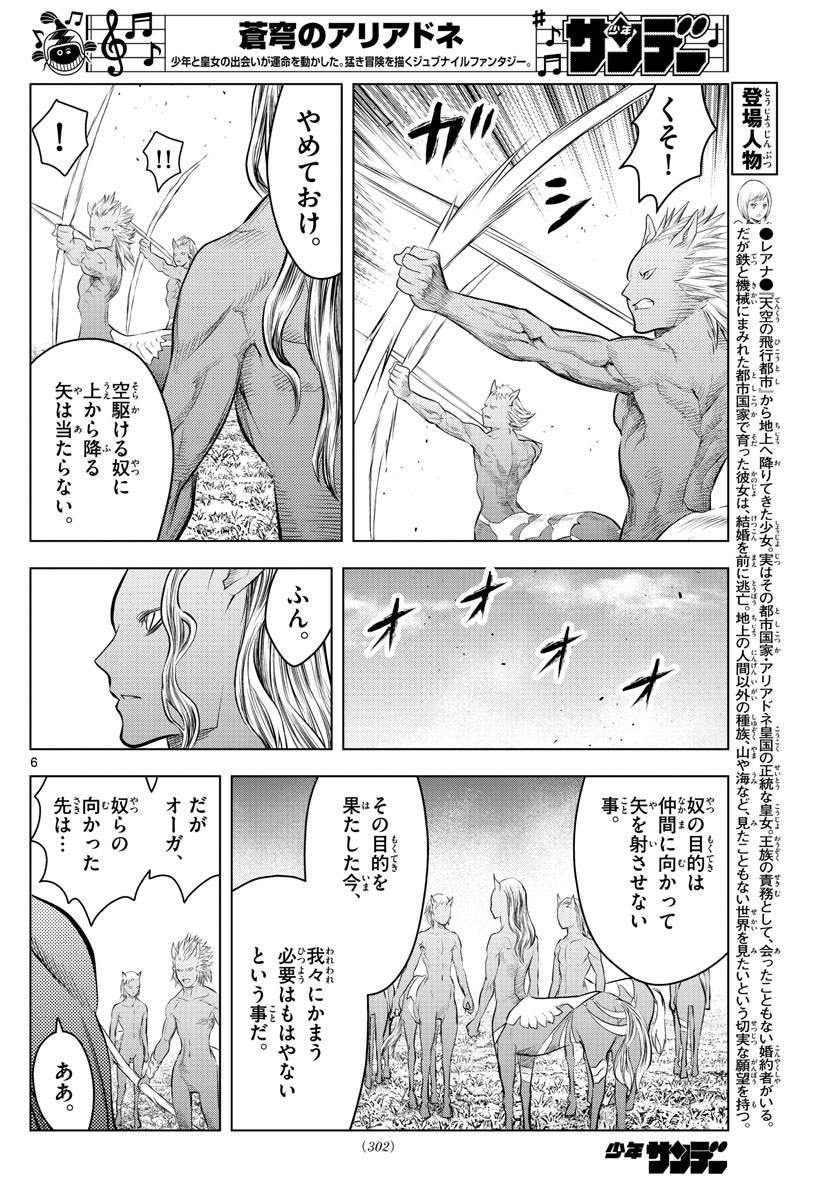 蒼穹のアリアドネ 第102話 - Page 6