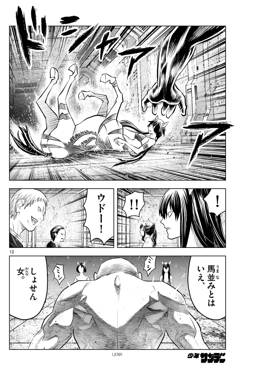 蒼穹のアリアドネ 第103話 - Page 12