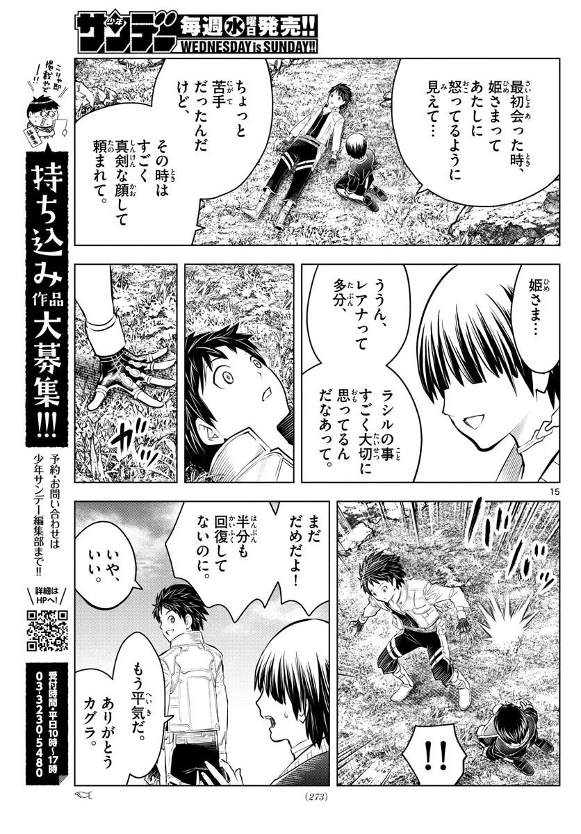 蒼穹のアリアドネ 第103話 - Page 15