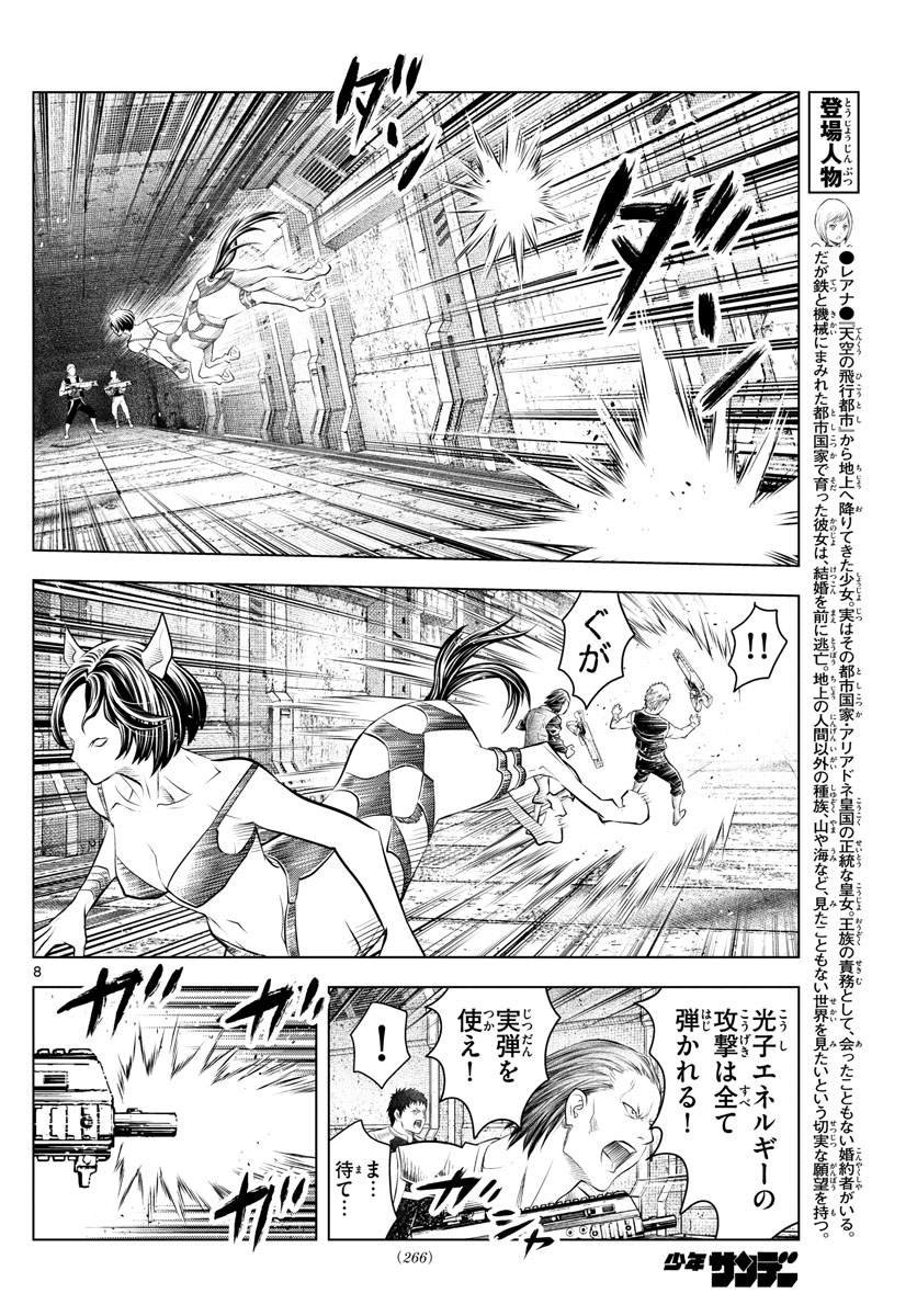 蒼穹のアリアドネ 第103話 - Page 8