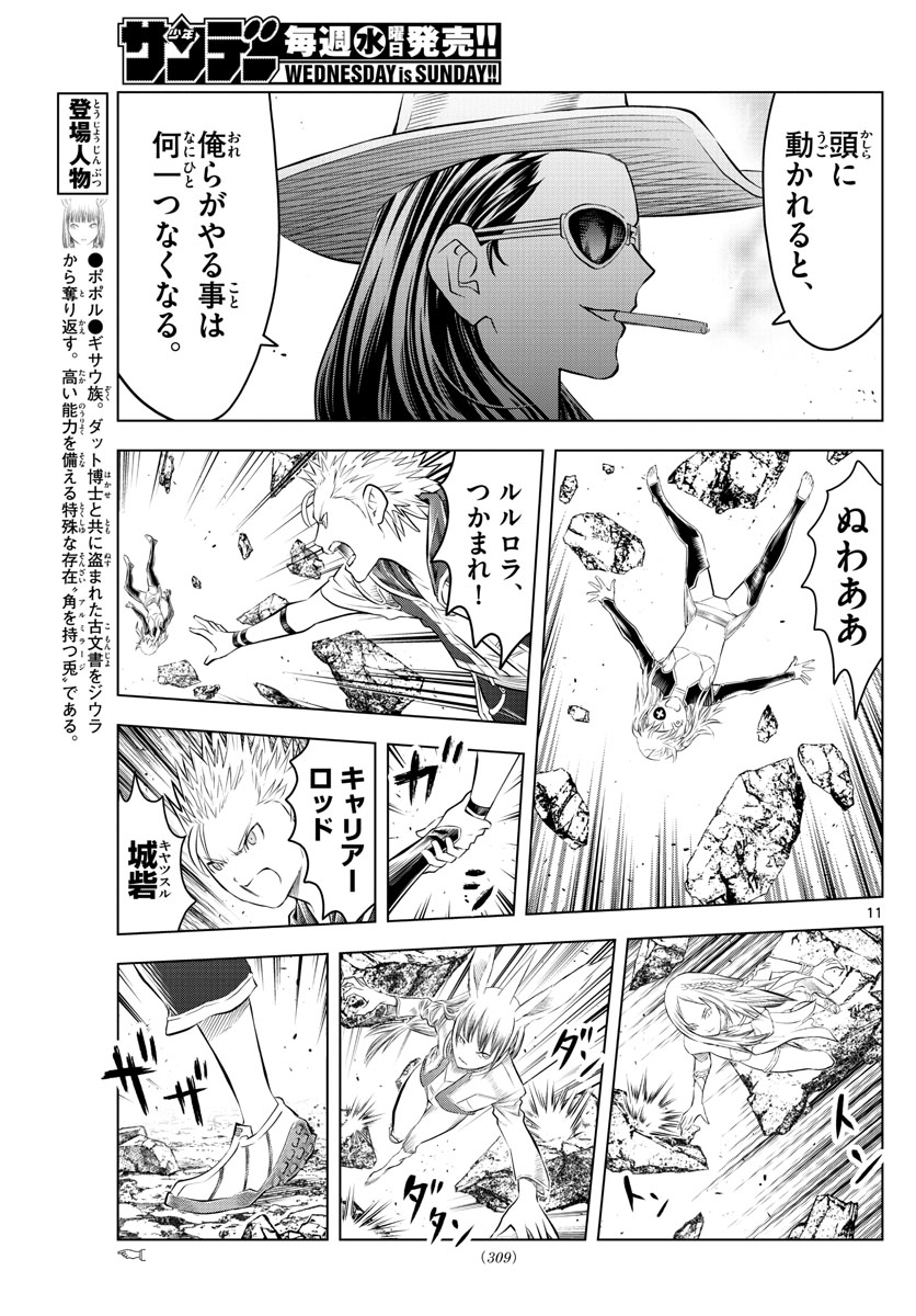 蒼穹のアリアドネ 第104話 - Page 11