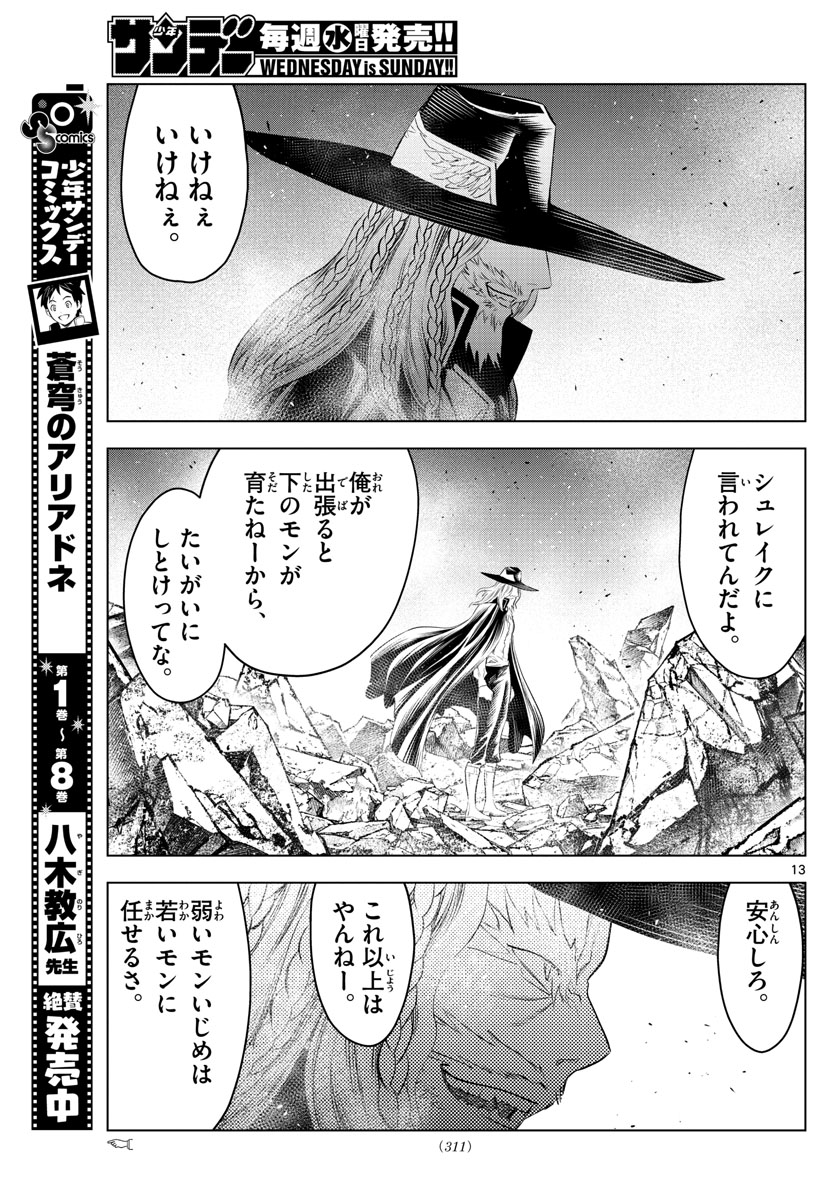 蒼穹のアリアドネ 第104話 - Page 13