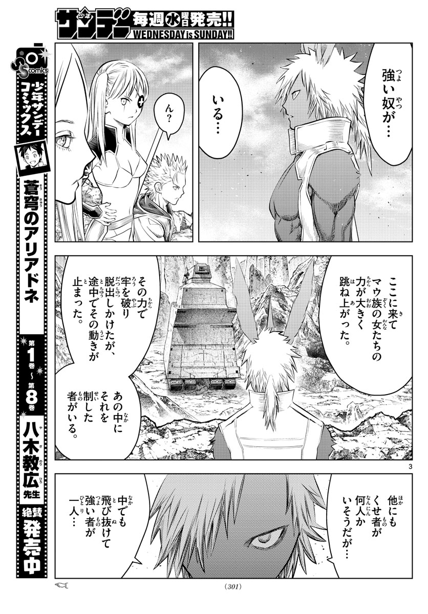 蒼穹のアリアドネ 第104話 - Page 3