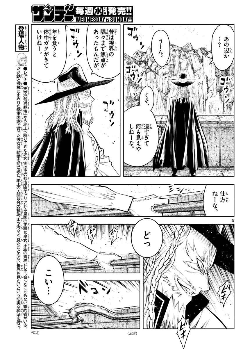 蒼穹のアリアドネ 第104話 - Page 5