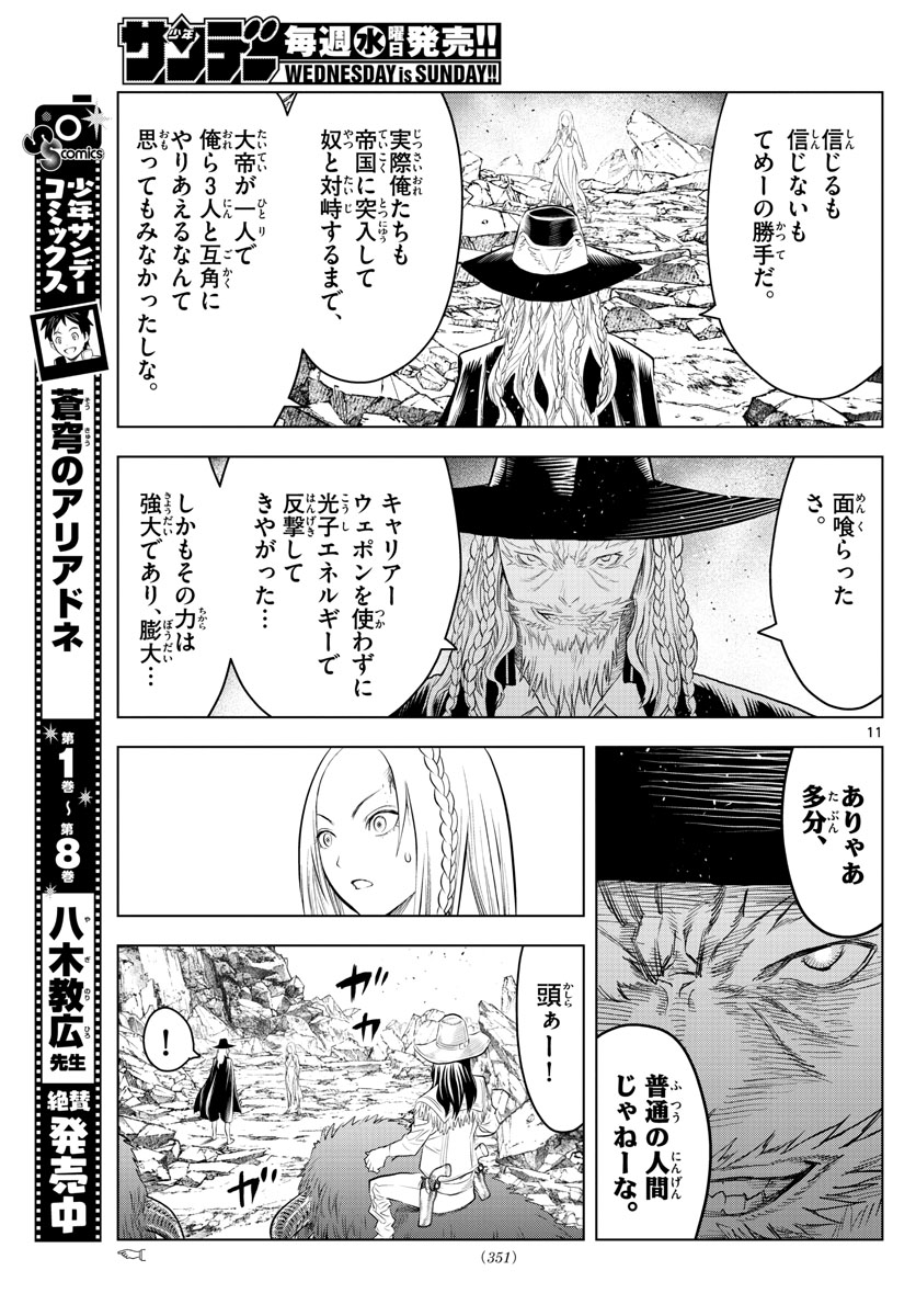 蒼穹のアリアドネ 第105話 - Page 11