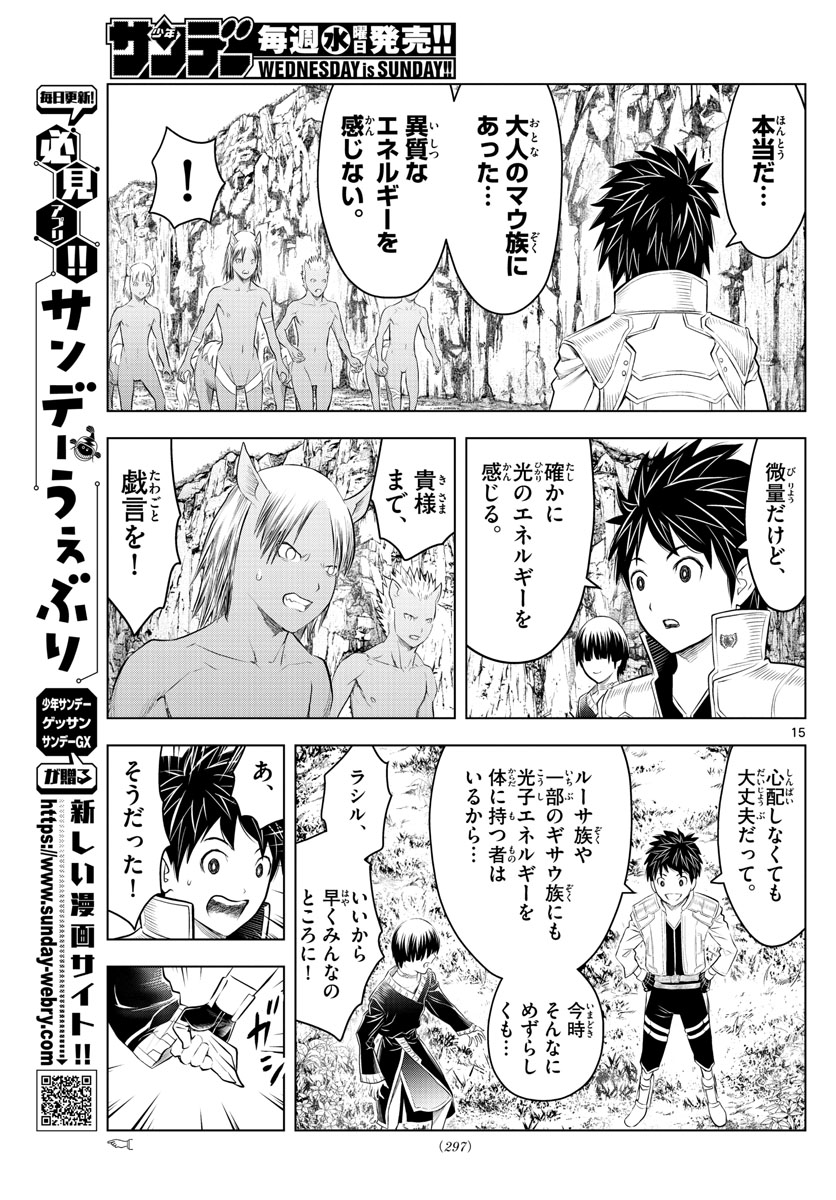 蒼穹のアリアドネ 第106話 - Page 15