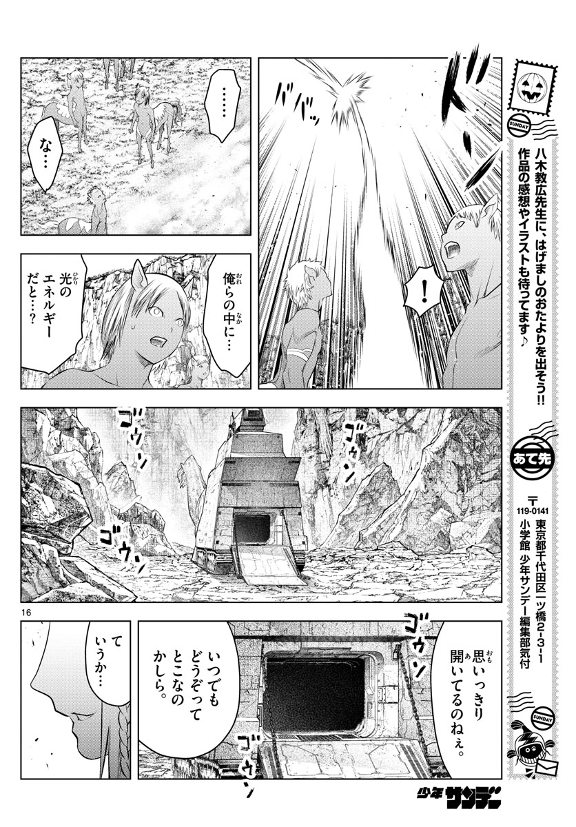 蒼穹のアリアドネ 第106話 - Page 16