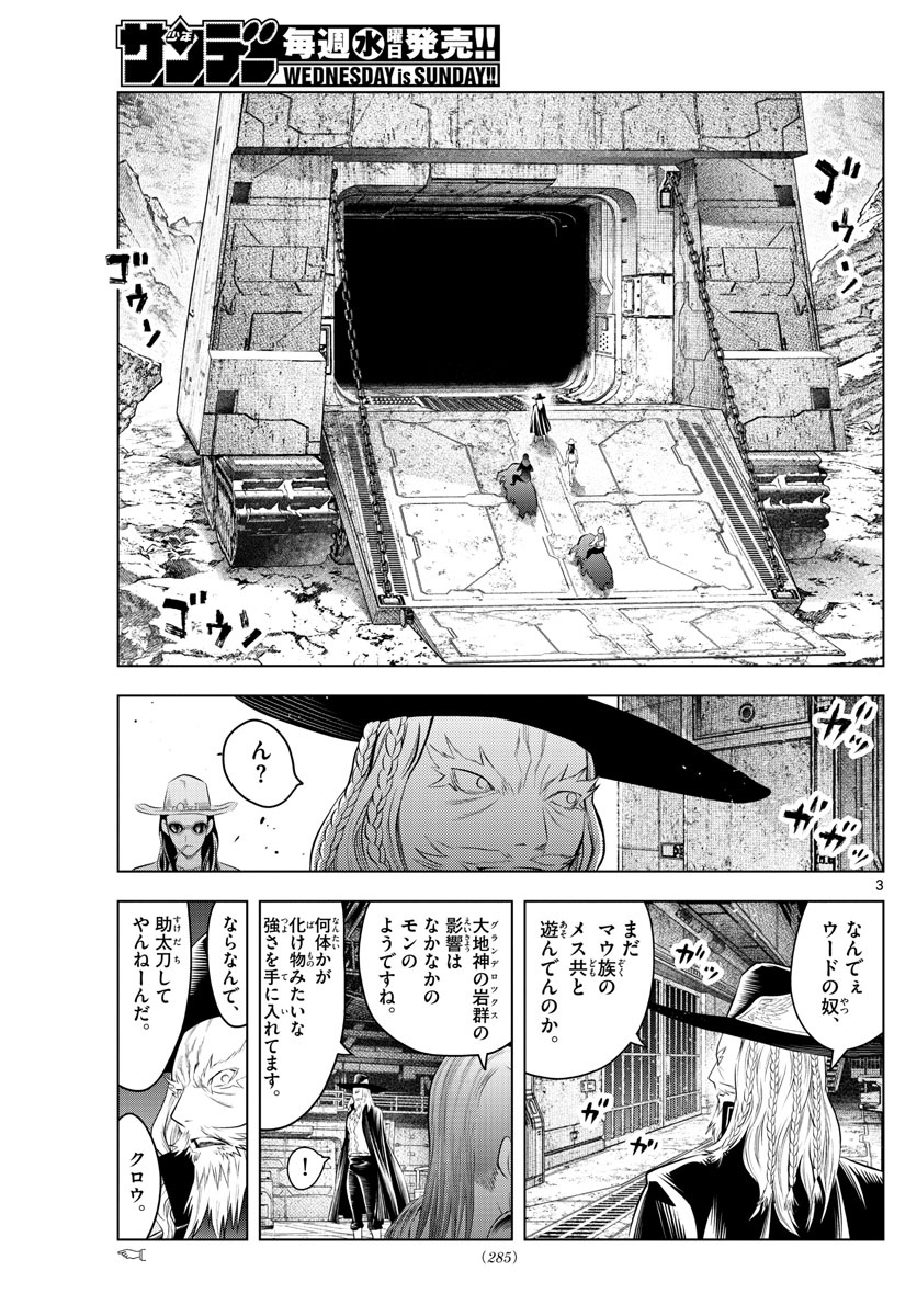 蒼穹のアリアドネ 第106話 - Page 3