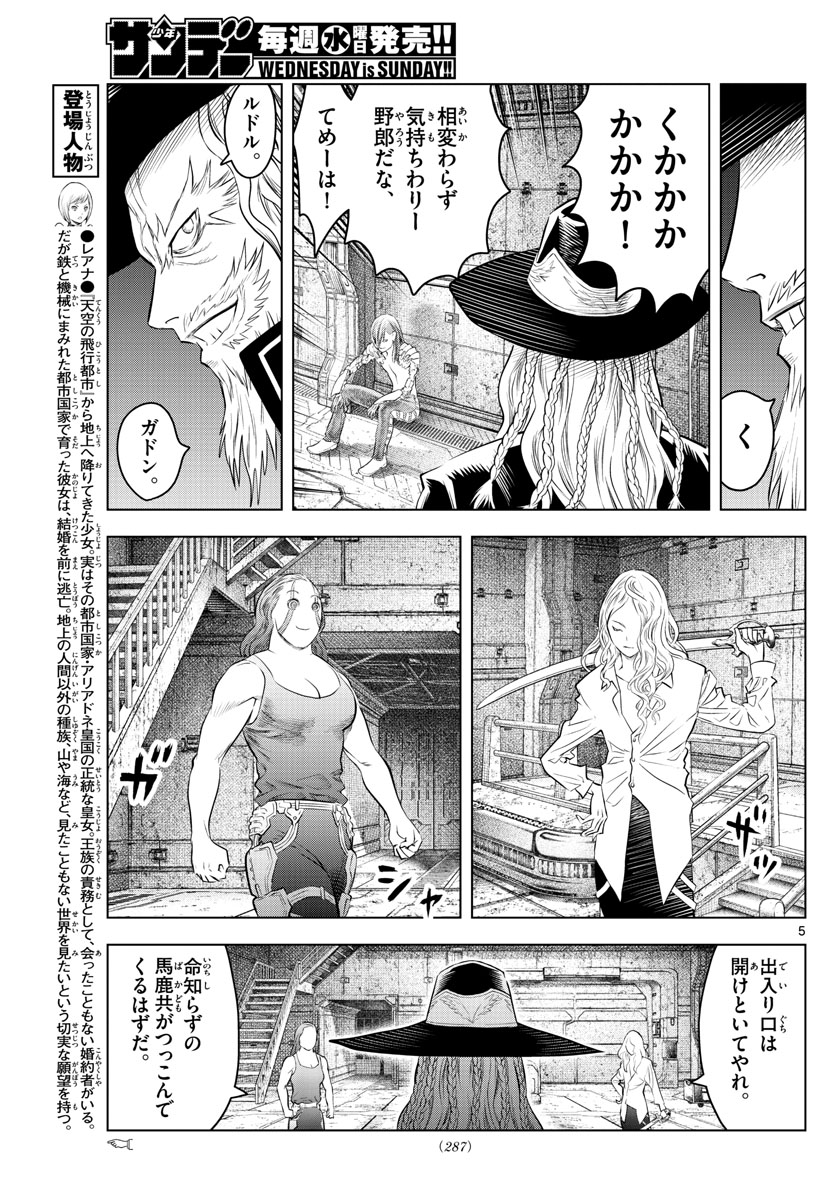 蒼穹のアリアドネ 第106話 - Page 5