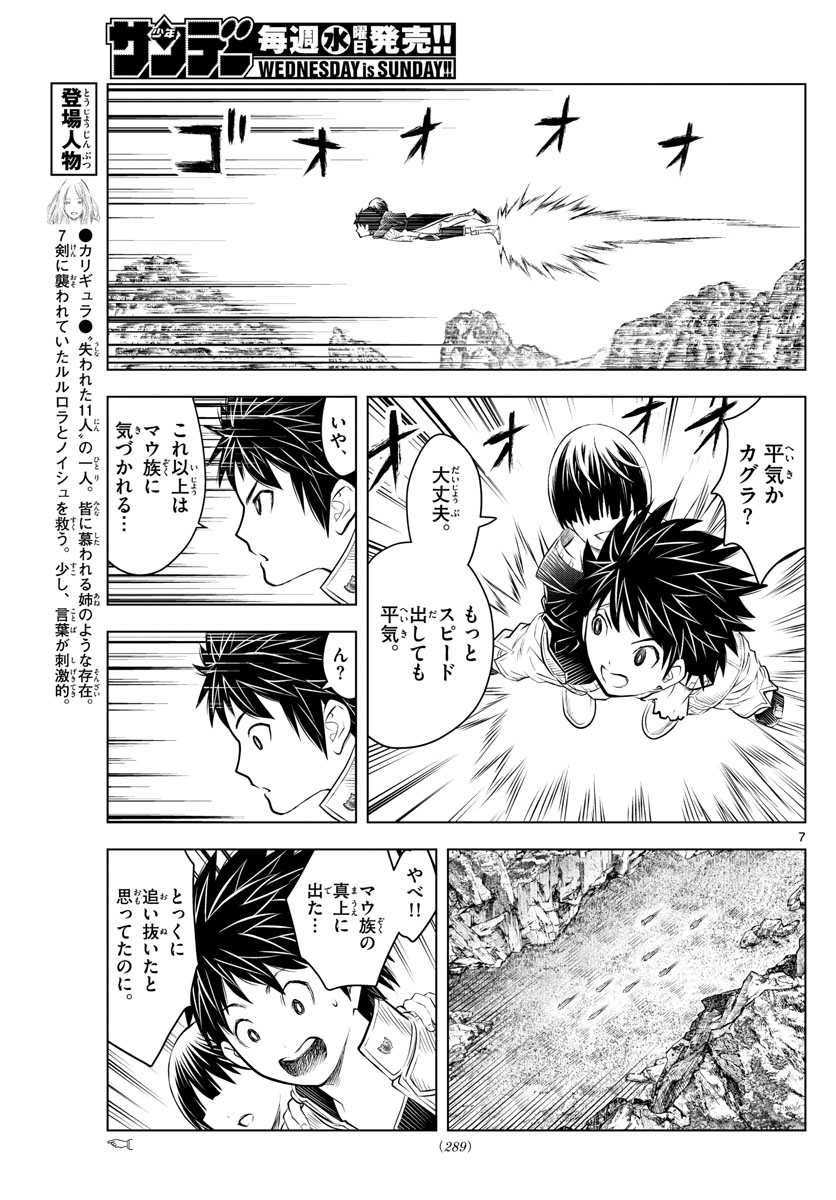 蒼穹のアリアドネ 第106話 - Page 7