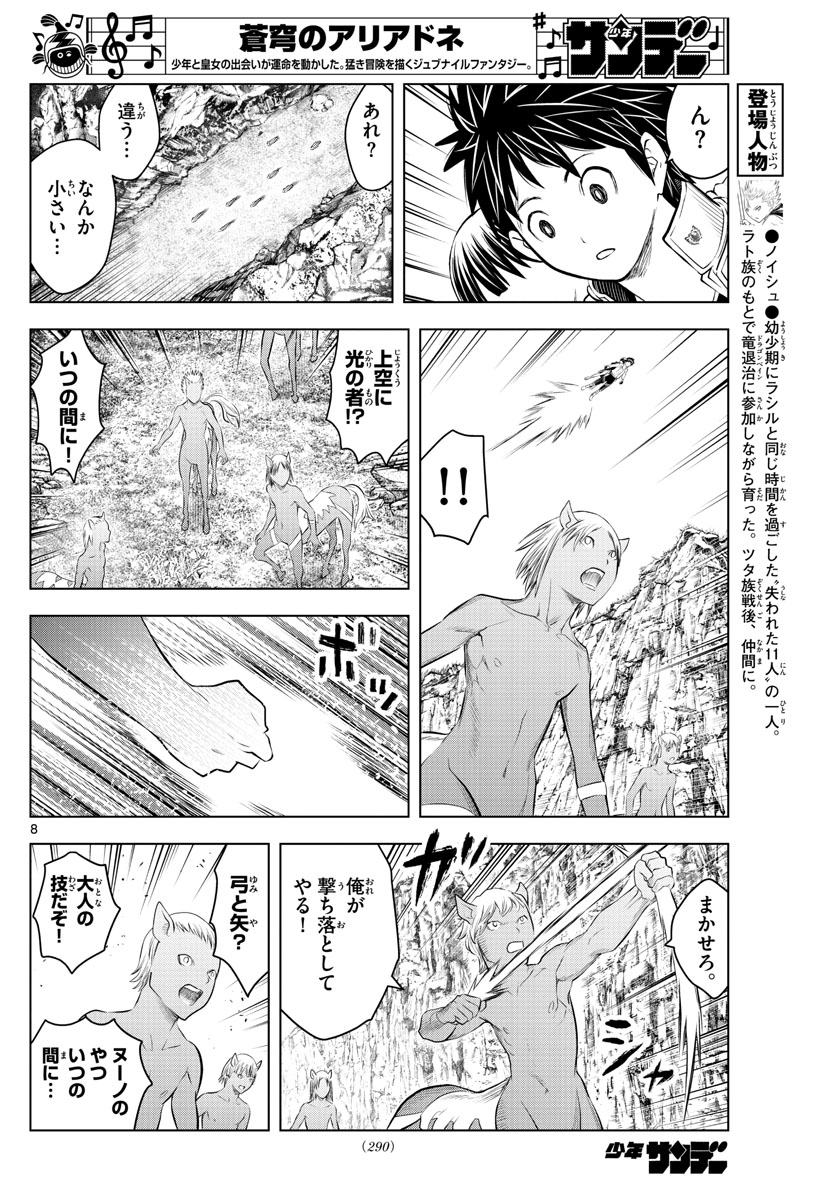 蒼穹のアリアドネ 第106話 - Page 8