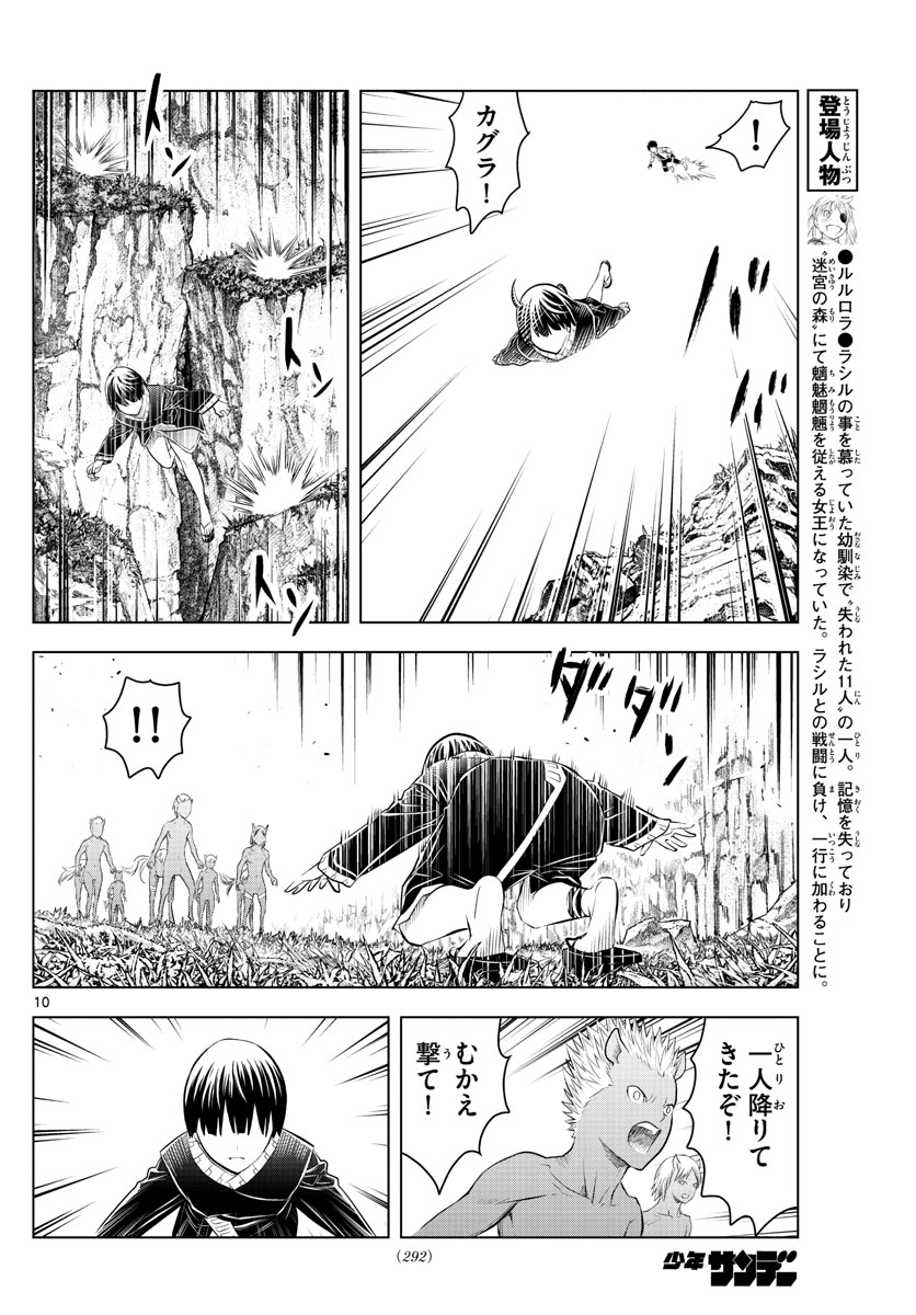 蒼穹のアリアドネ 第106話 - Page 10