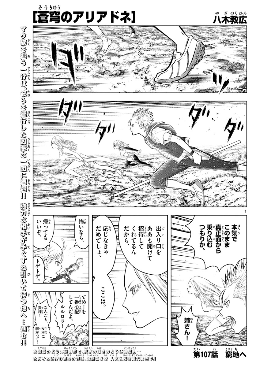 蒼穹のアリアドネ 第107話 - Page 1