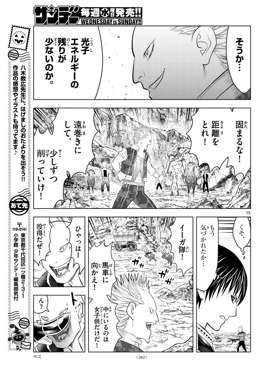 蒼穹のアリアドネ 第107話 - Page 15
